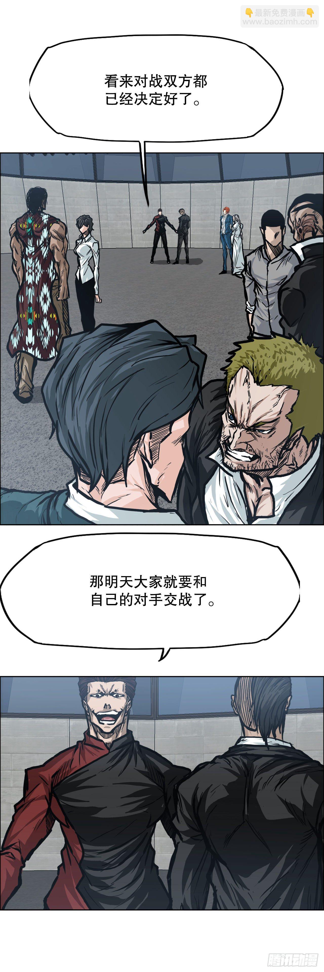 《BOSS IN WONDERLAND》89.比赛前夕 第15页