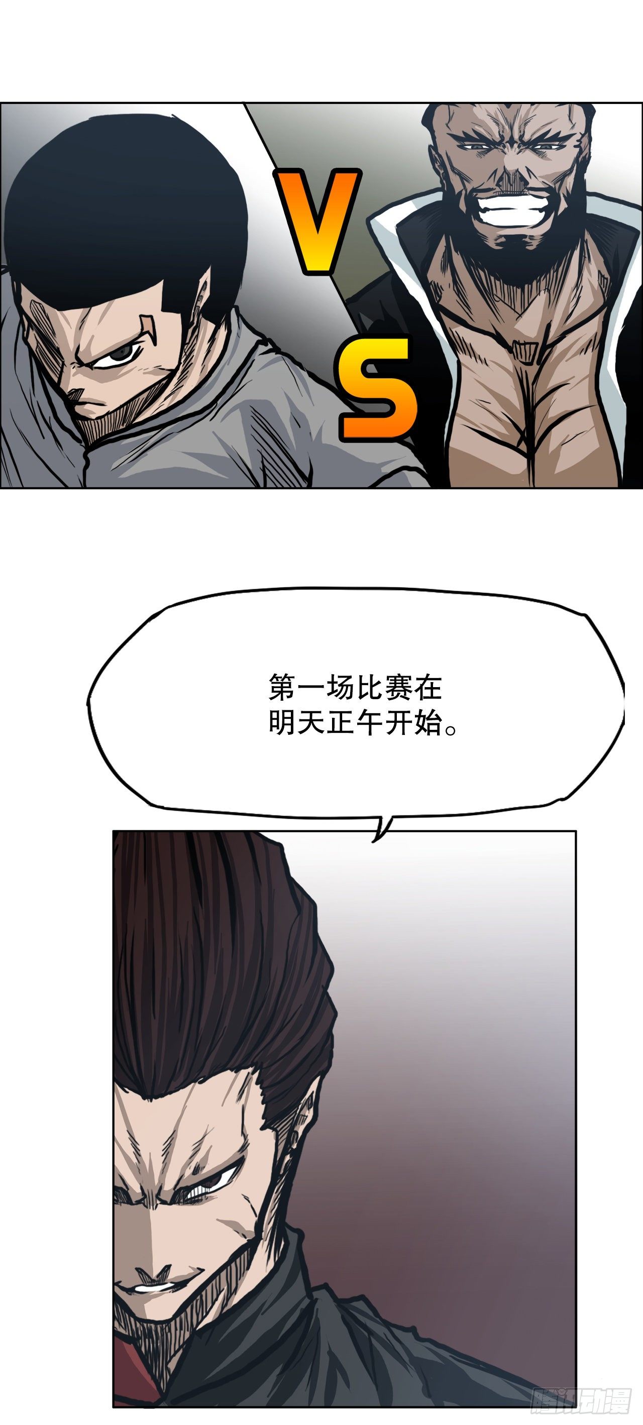 《BOSS IN WONDERLAND》89.比赛前夕 第18页