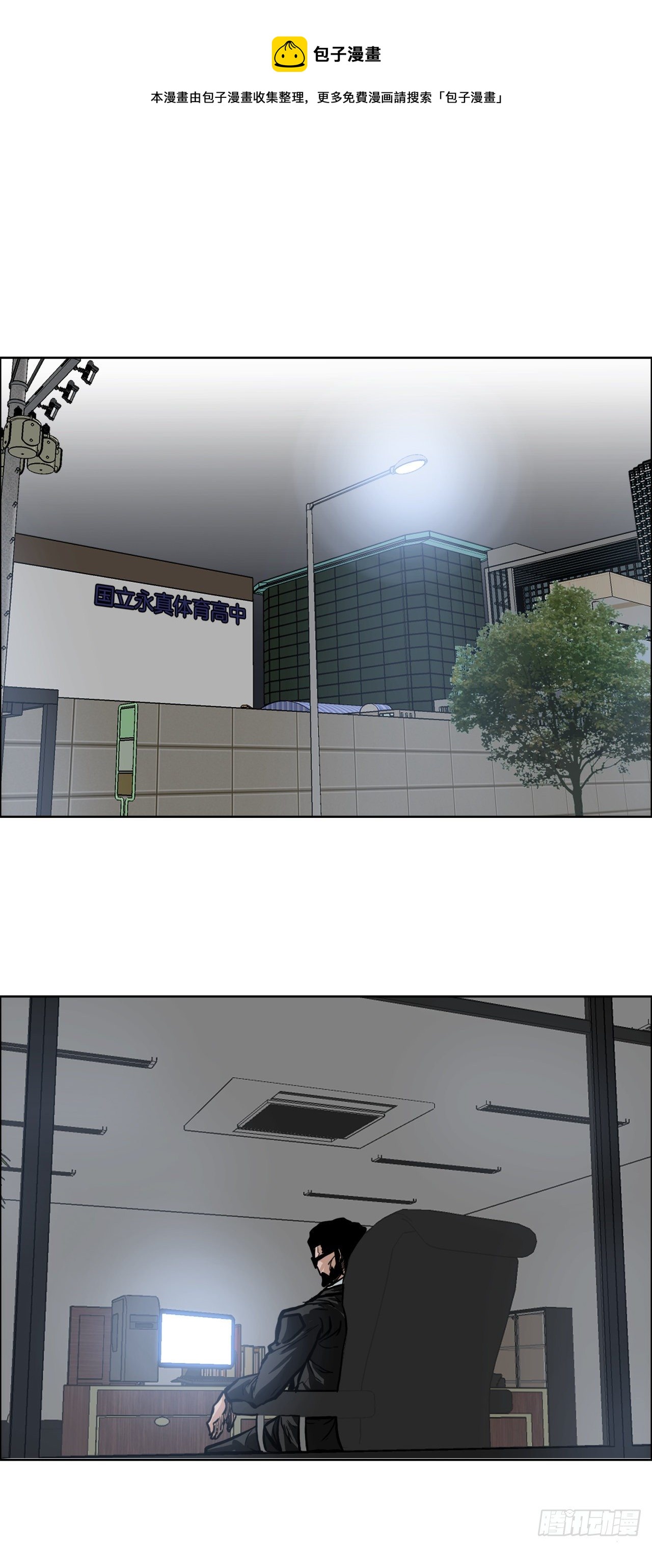 《BOSS IN WONDERLAND》89.比赛前夕 第21页