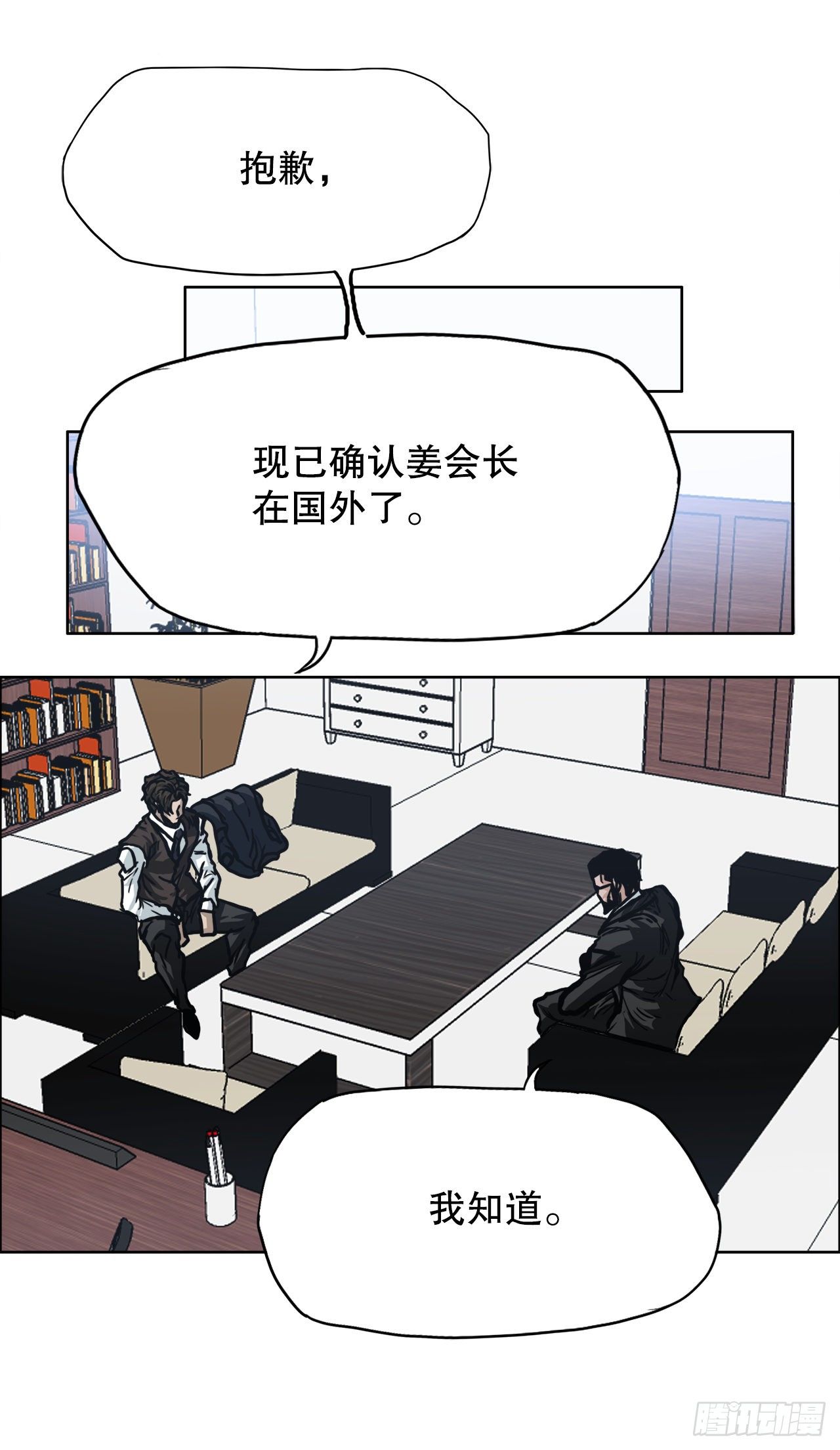 《BOSS IN WONDERLAND》89.比赛前夕 第27页