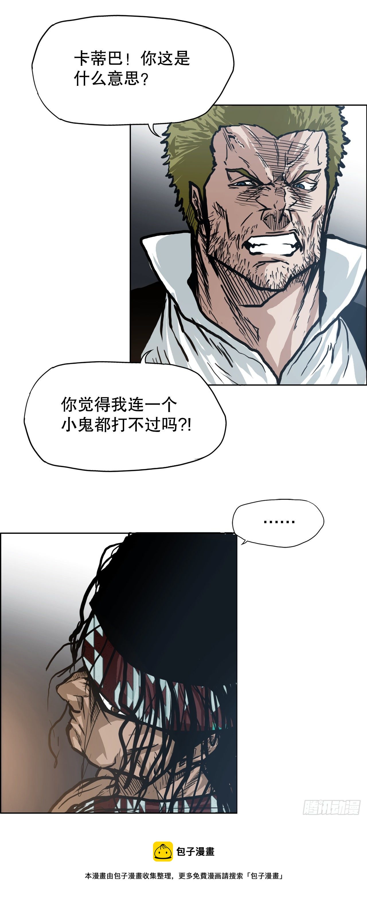 《BOSS IN WONDERLAND》89.比赛前夕 第41页