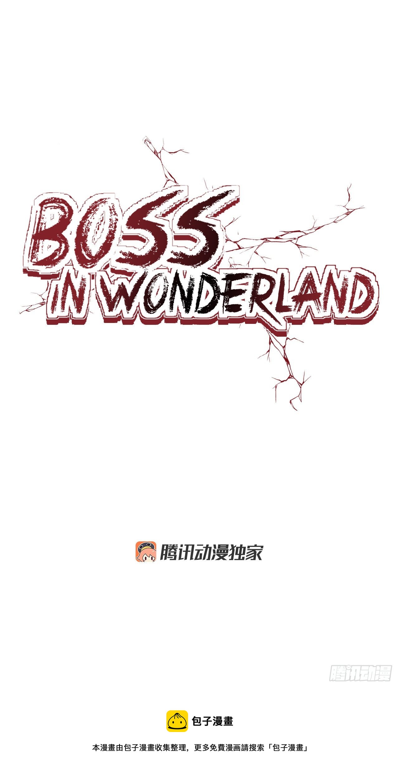 《BOSS IN WONDERLAND》88.选择对手 第17页