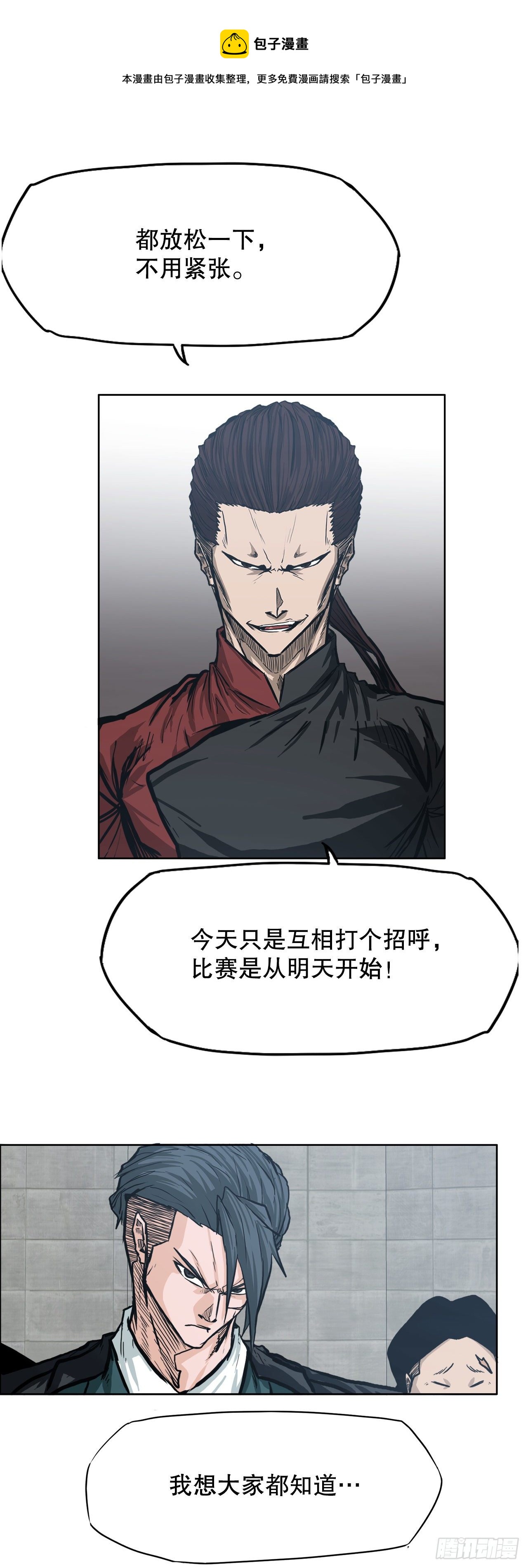《BOSS IN WONDERLAND》88.选择对手 第29页