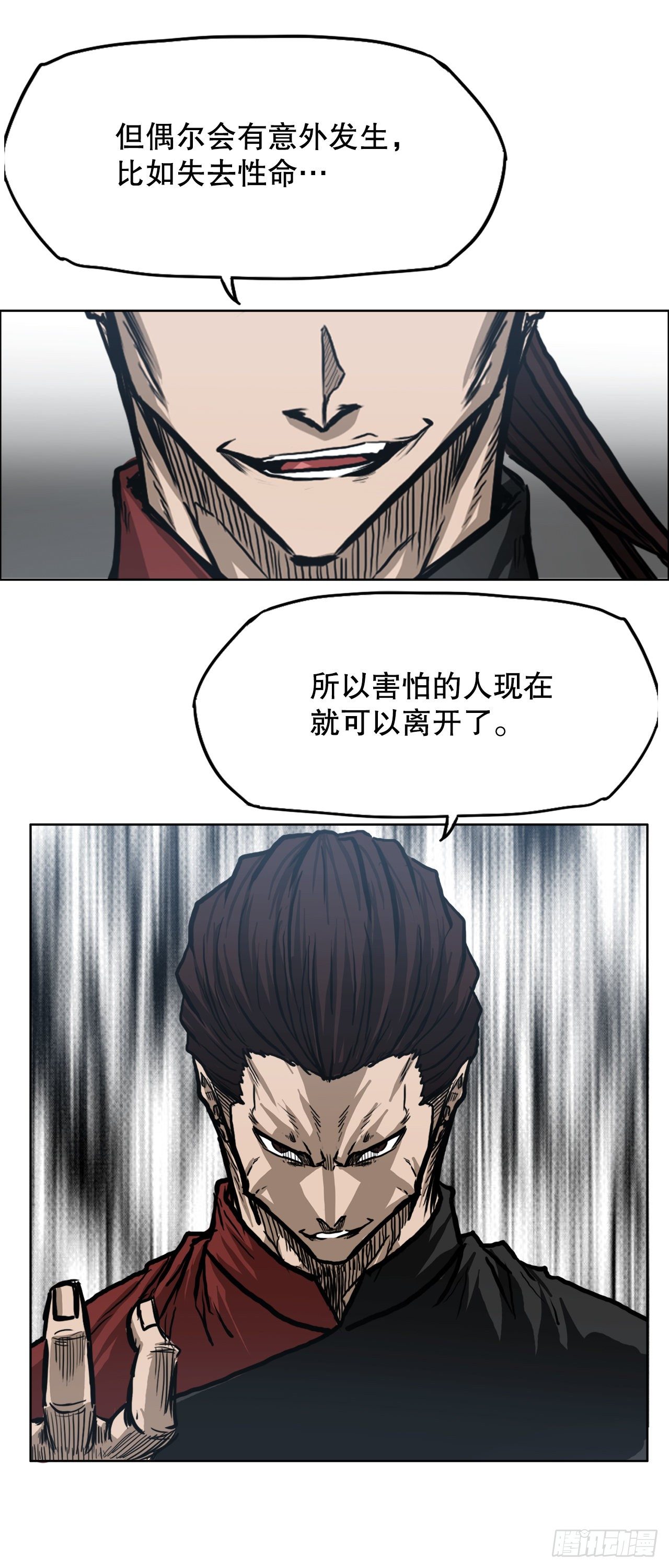 《BOSS IN WONDERLAND》88.选择对手 第32页