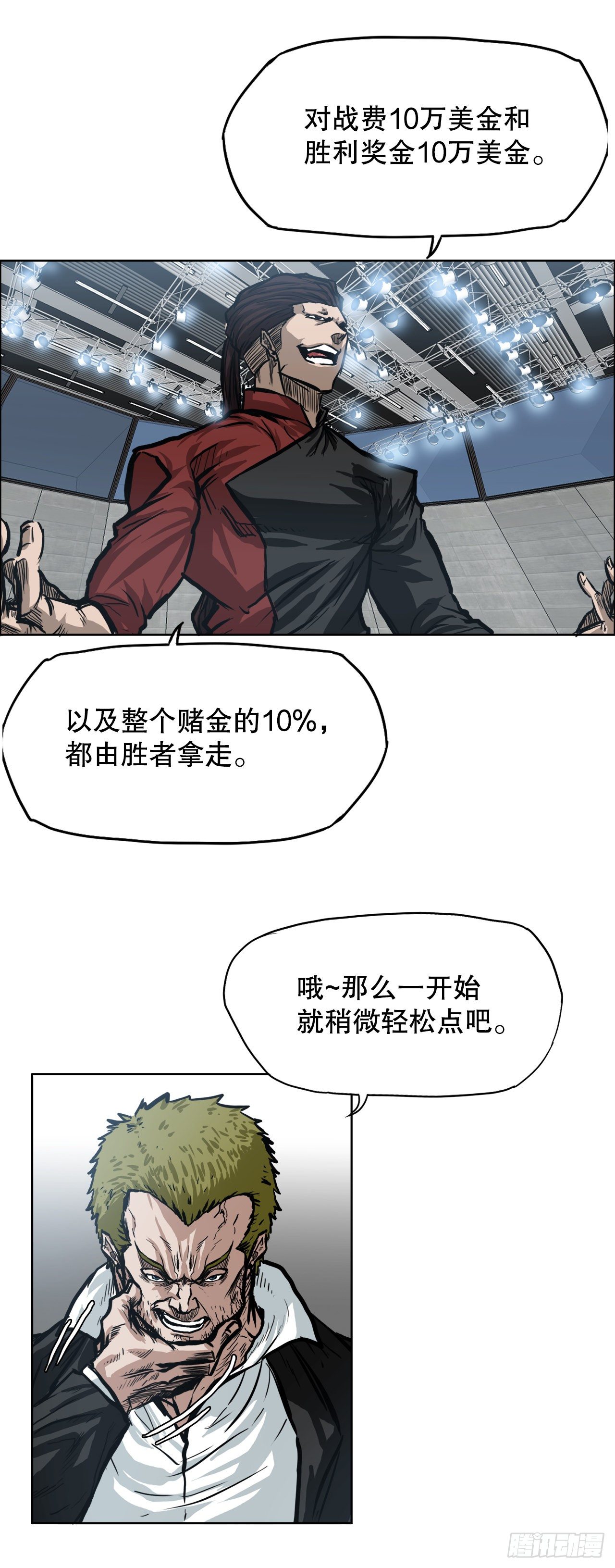 《BOSS IN WONDERLAND》88.选择对手 第36页