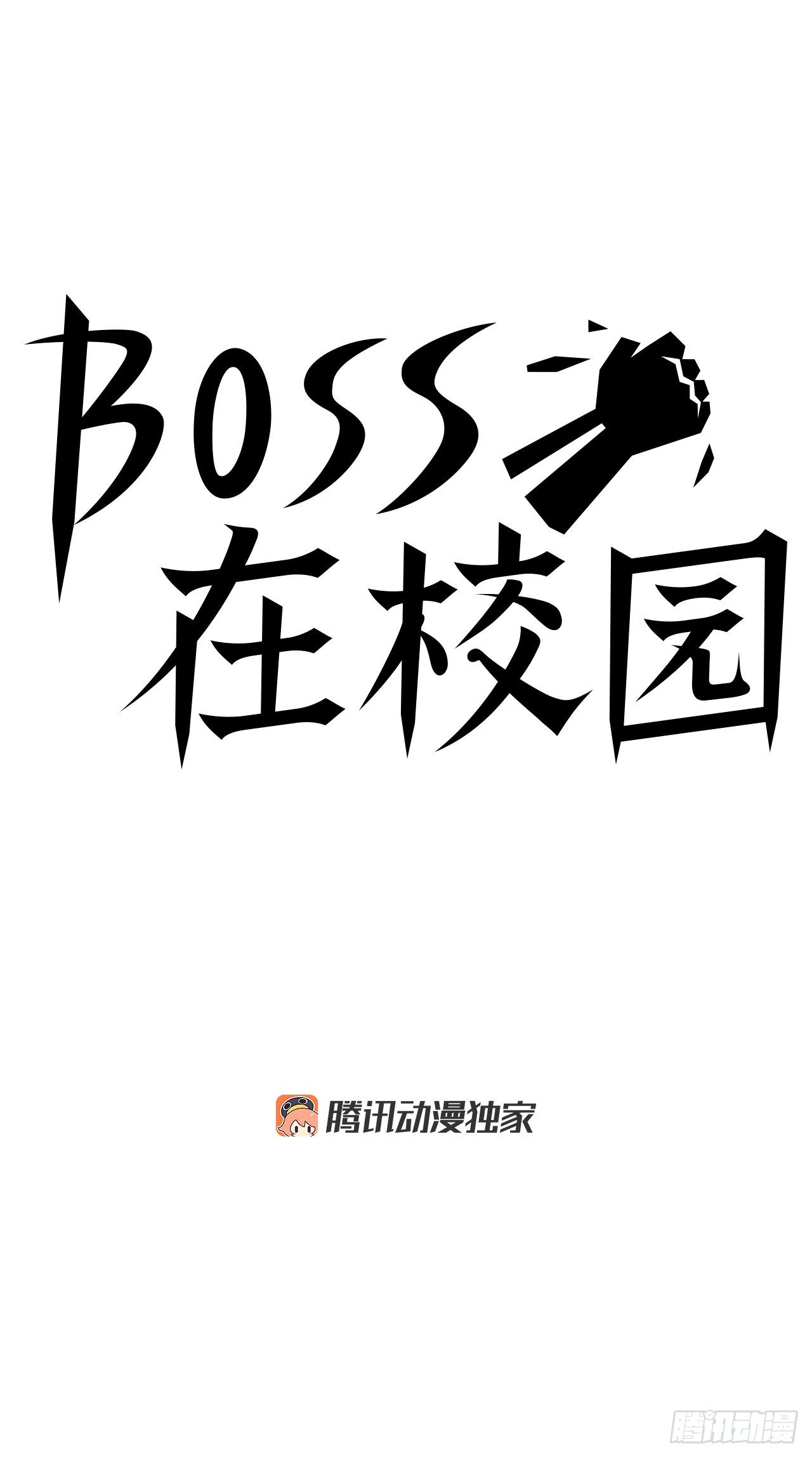 《BOSS IN WONDERLAND》92.振泰出国 第30页