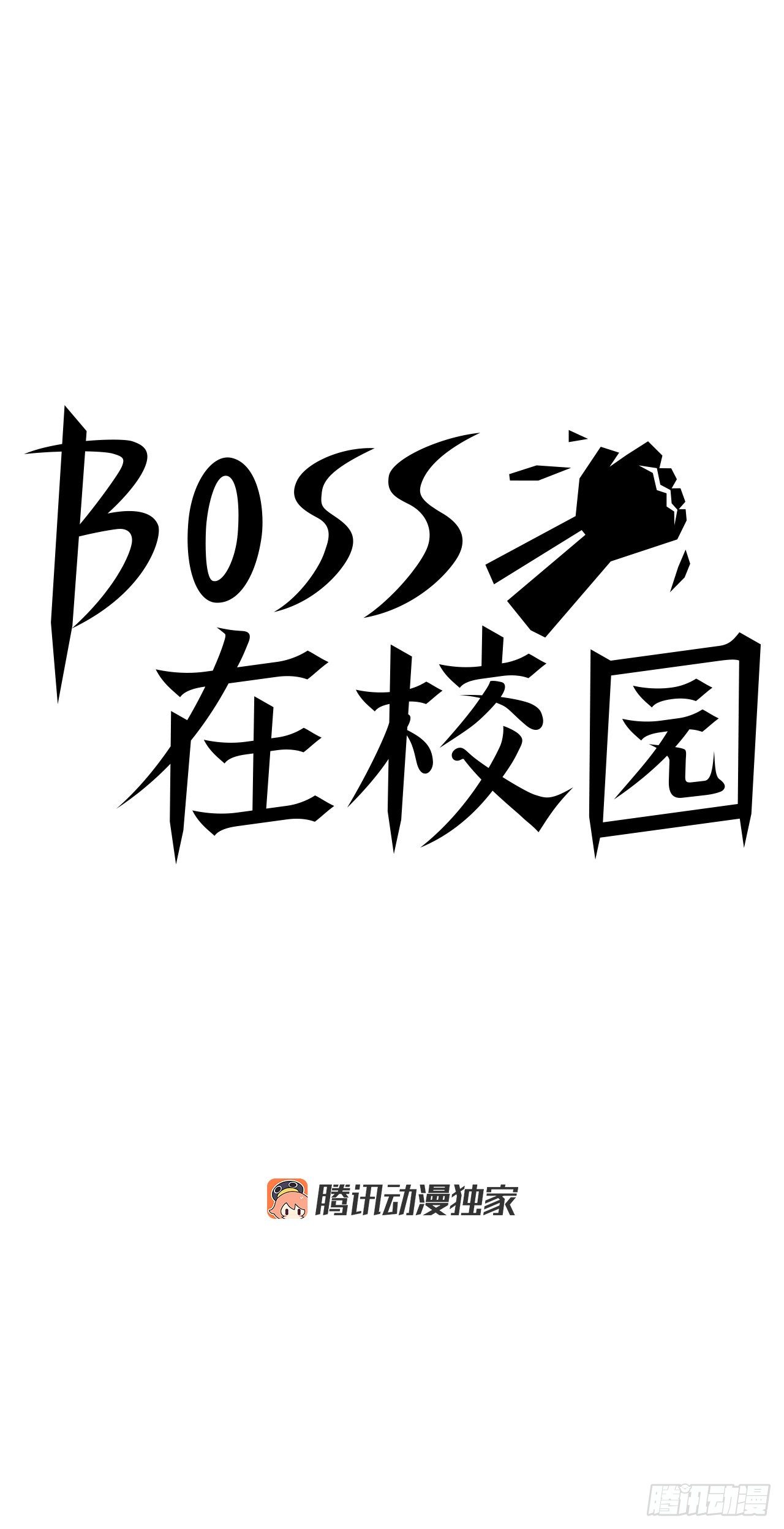 《BOSS IN WONDERLAND》95.选择对手 第31页