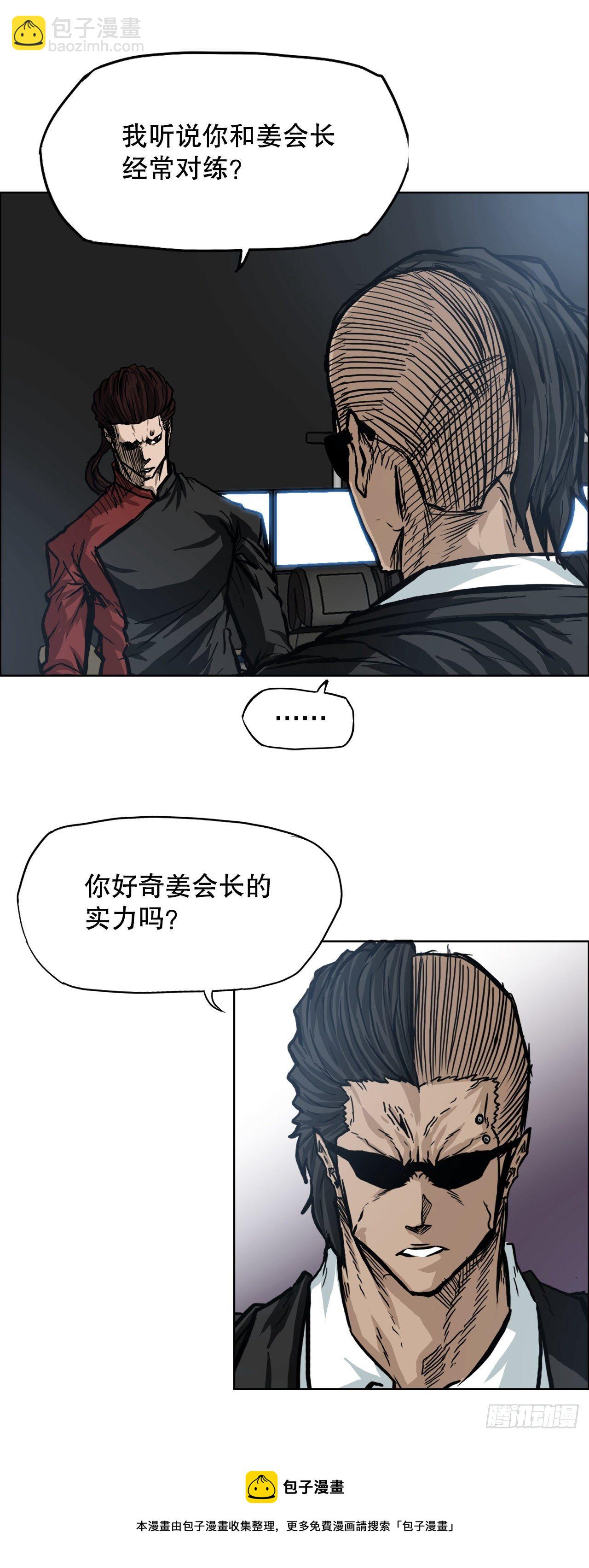《BOSS IN WONDERLAND》95.选择对手 第5页