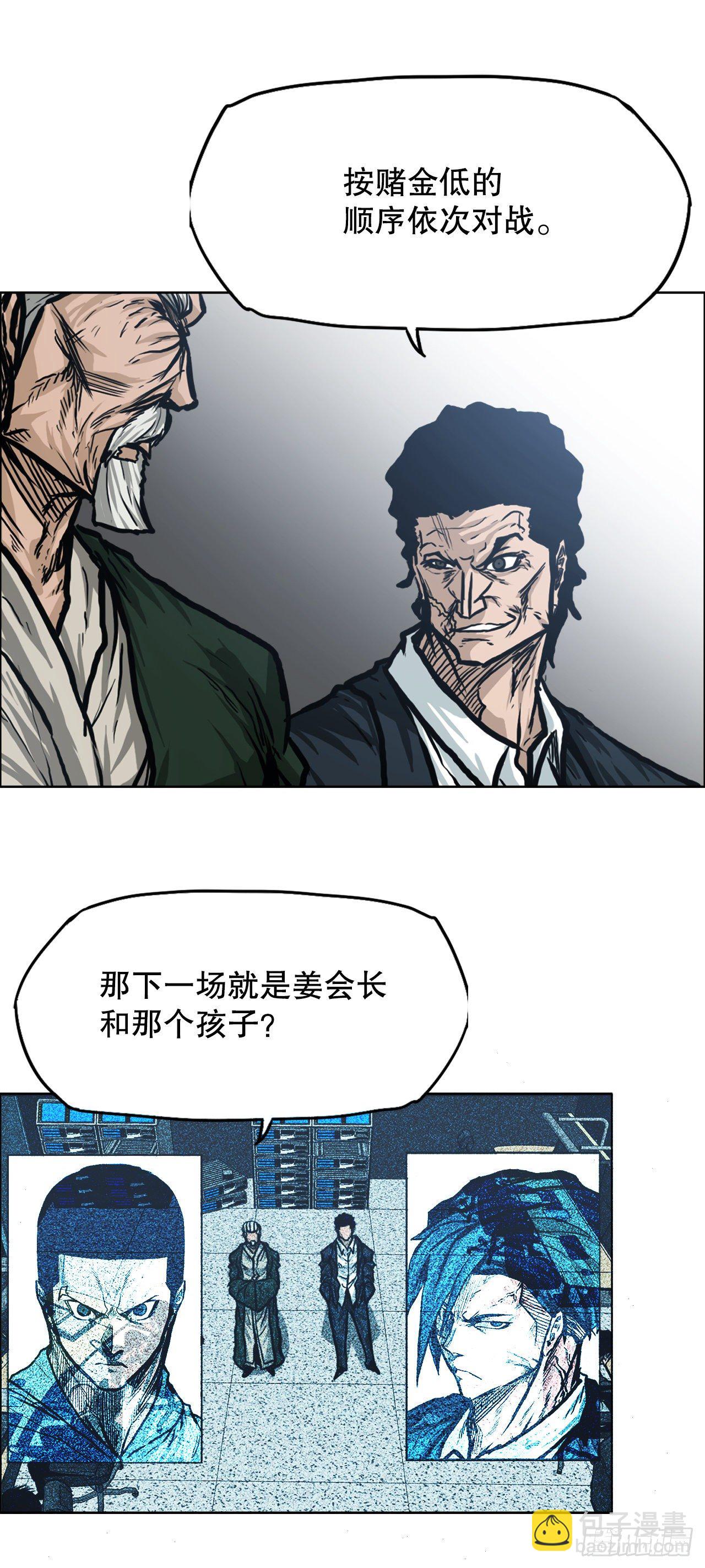 《BOSS IN WONDERLAND》94.武脉vs忍术2 第47页