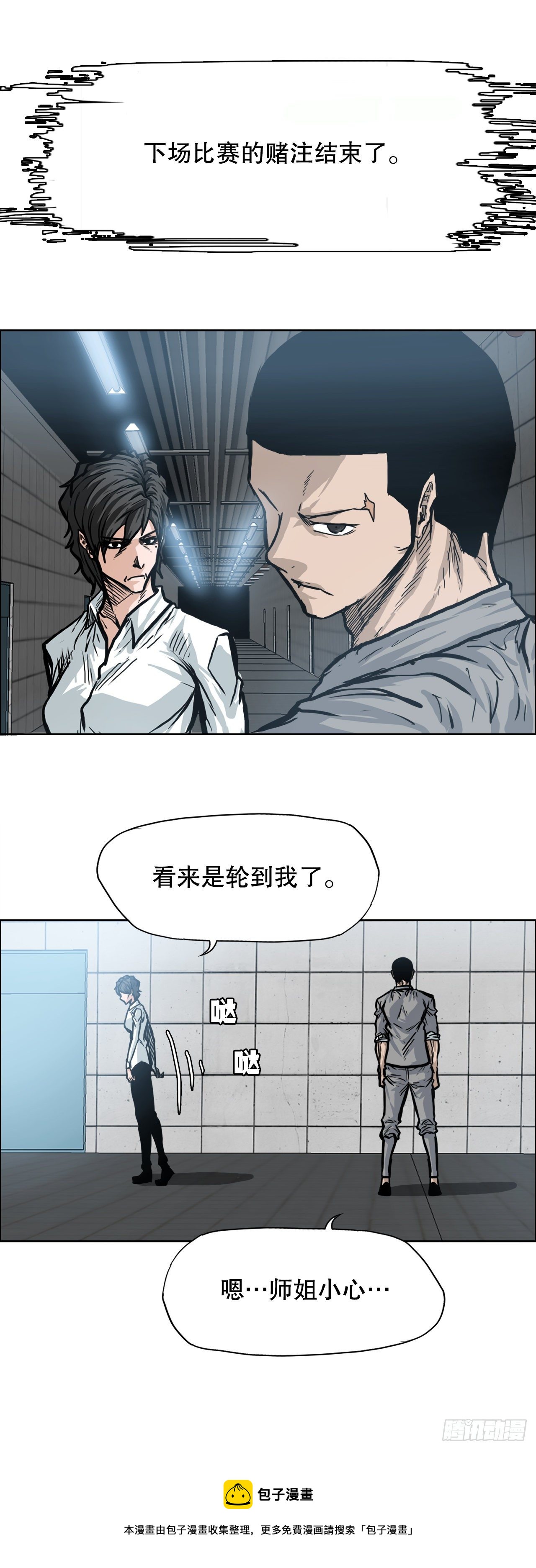 《BOSS IN WONDERLAND》93.选手到齐 第33页