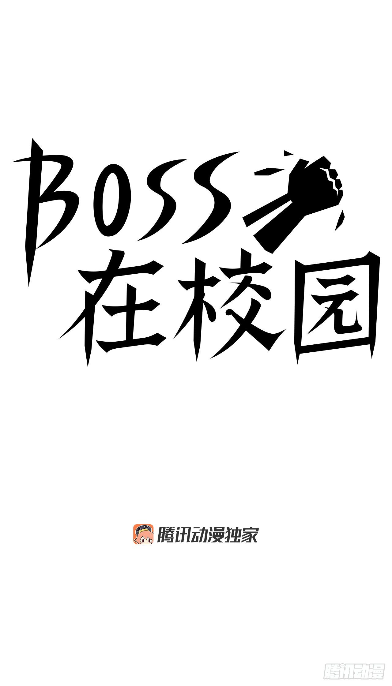 《BOSS IN WONDERLAND》93.选手到齐 第38页