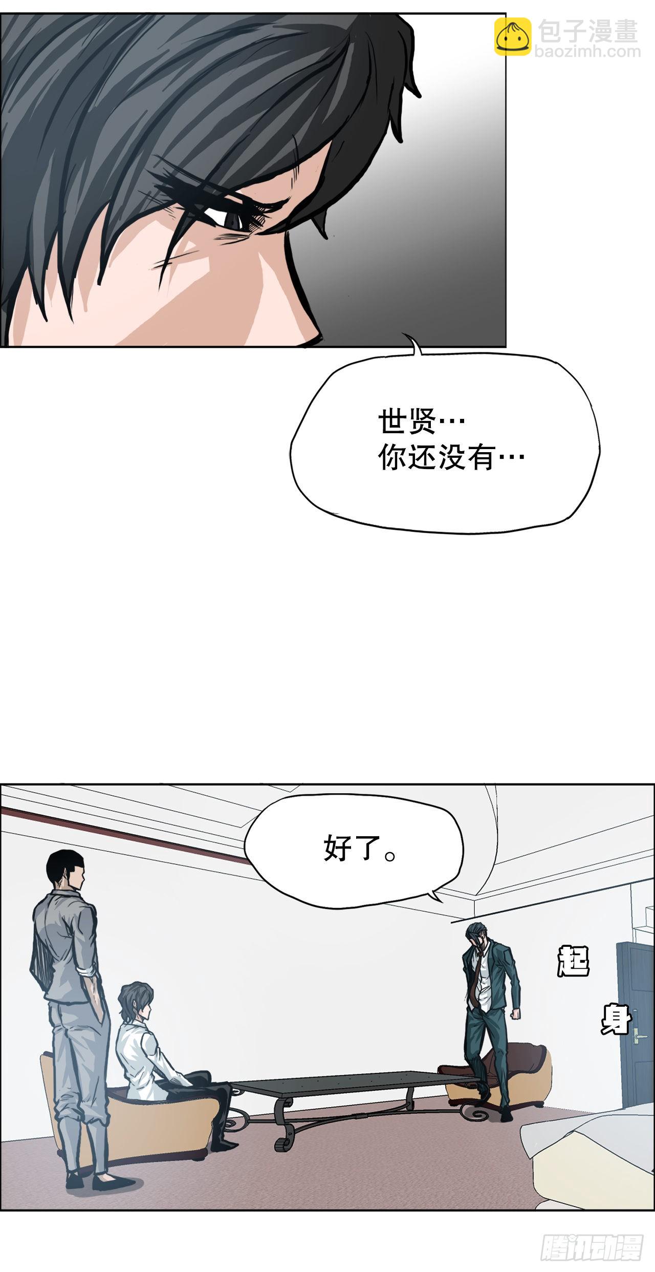 《BOSS IN WONDERLAND》96.比赛前夕 第26页