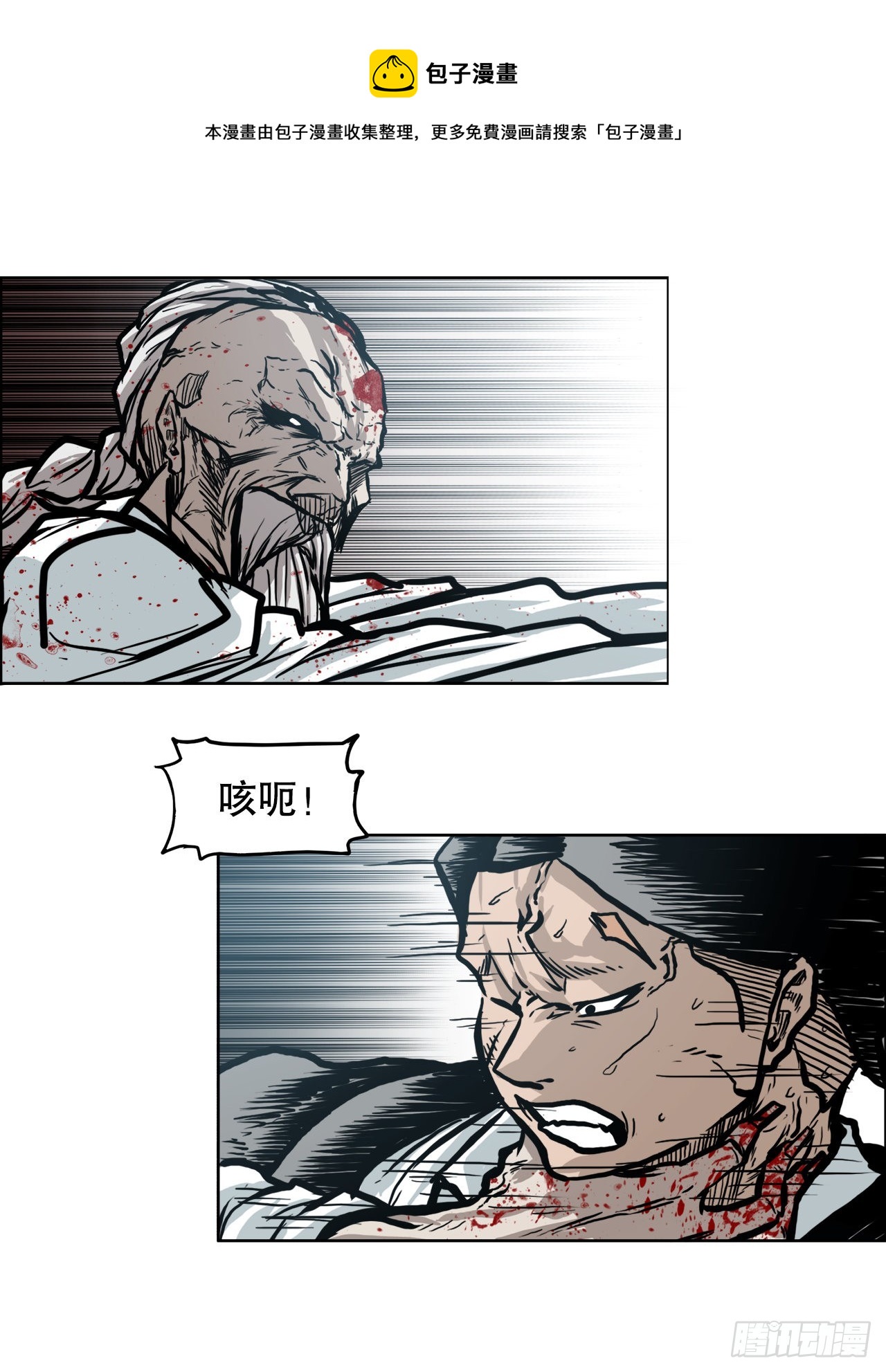 《BOSS IN WONDERLAND》97.世贤vs霍盖尔 第21页