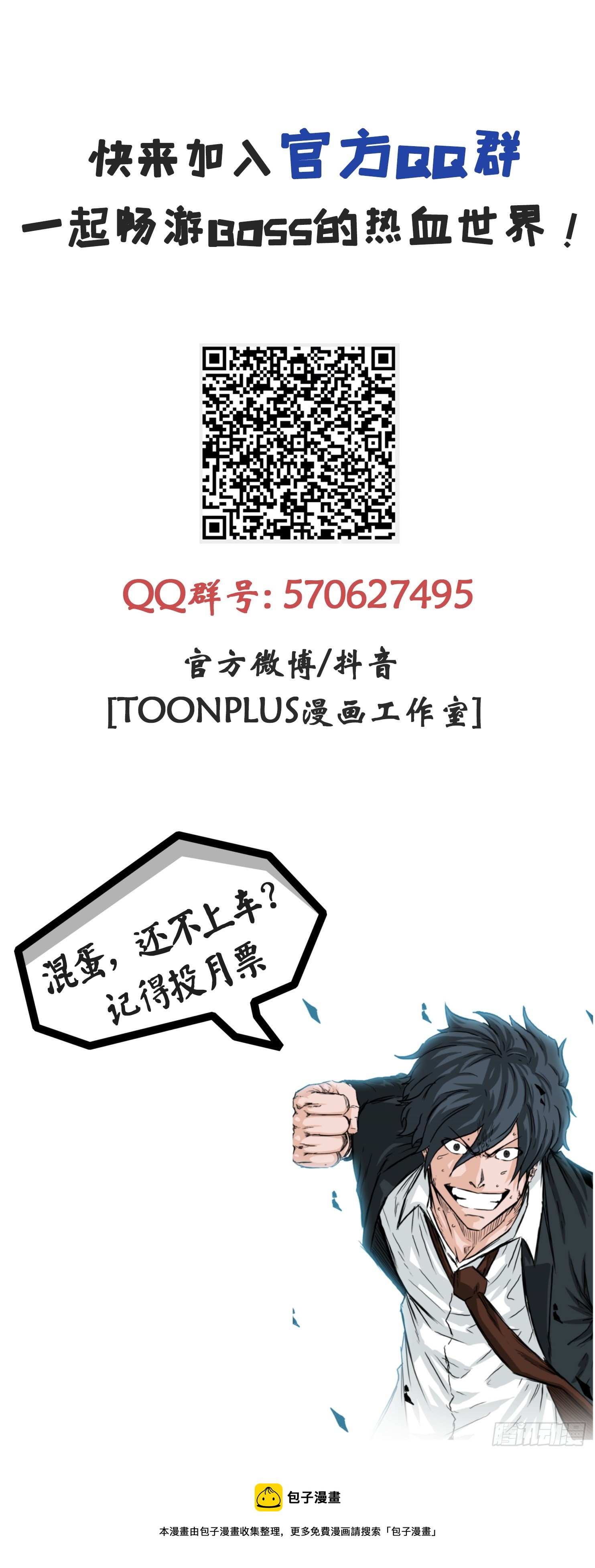 《BOSS IN WONDERLAND》97.世贤vs霍盖尔 第47页