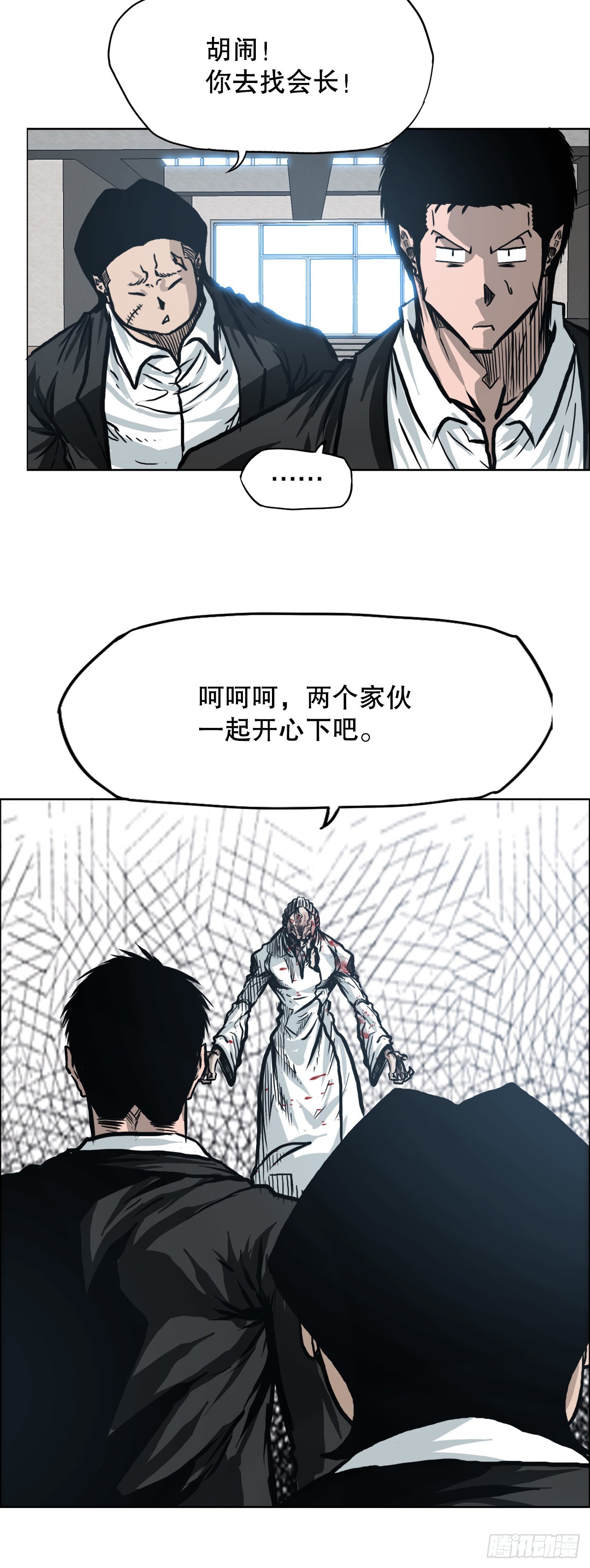 《BOSS IN WONDERLAND》97.世贤vs霍盖尔 第8页