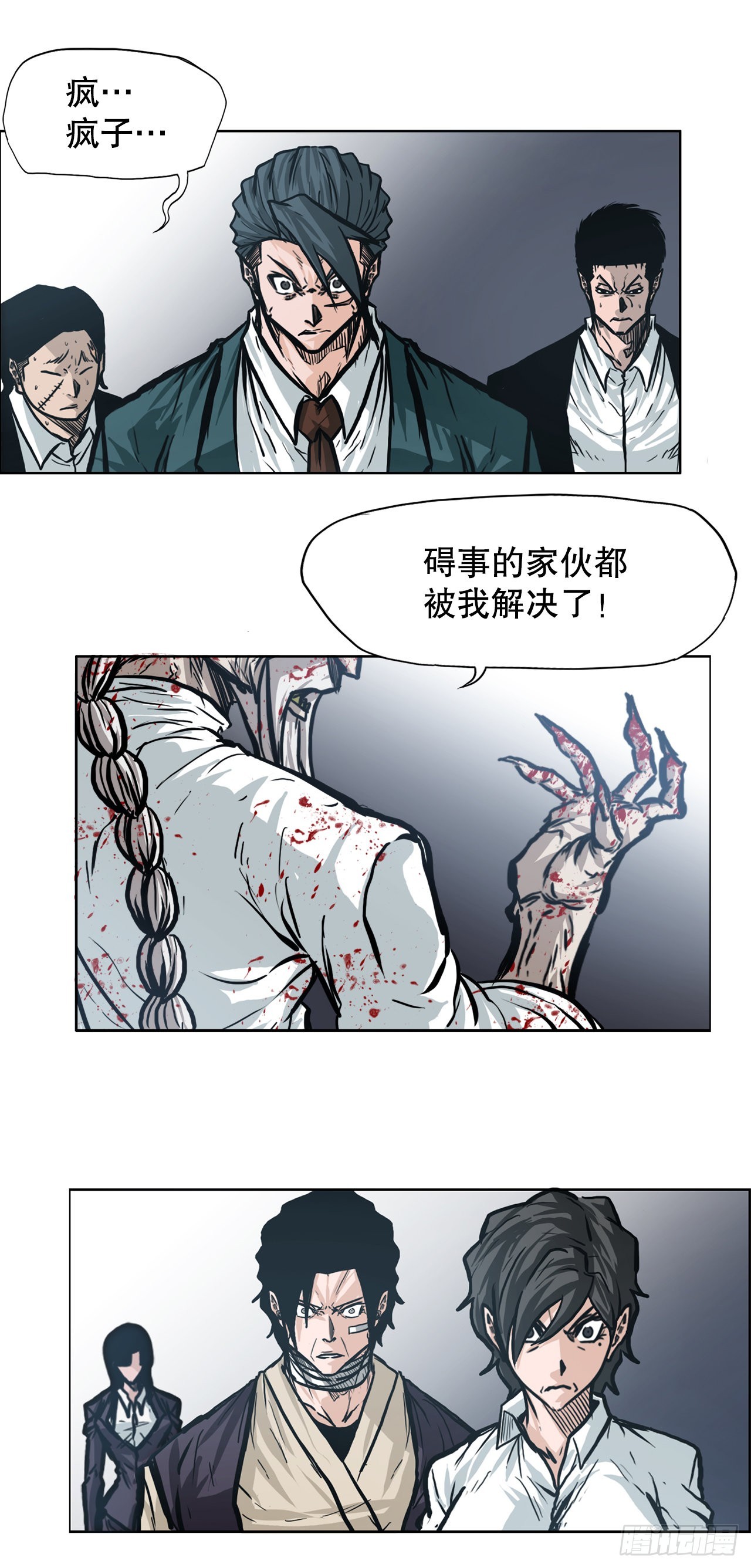 《BOSS IN WONDERLAND》99.弟子对战 第19页