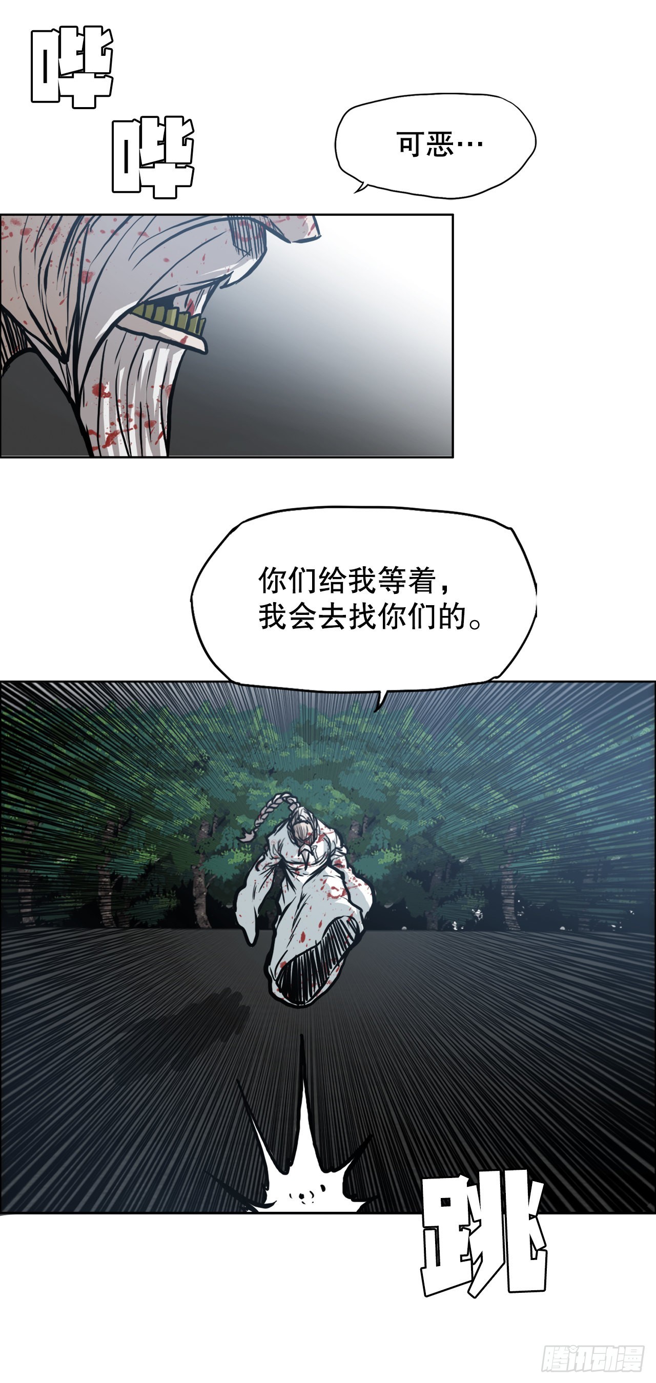 《BOSS IN WONDERLAND》99.弟子对战 第27页