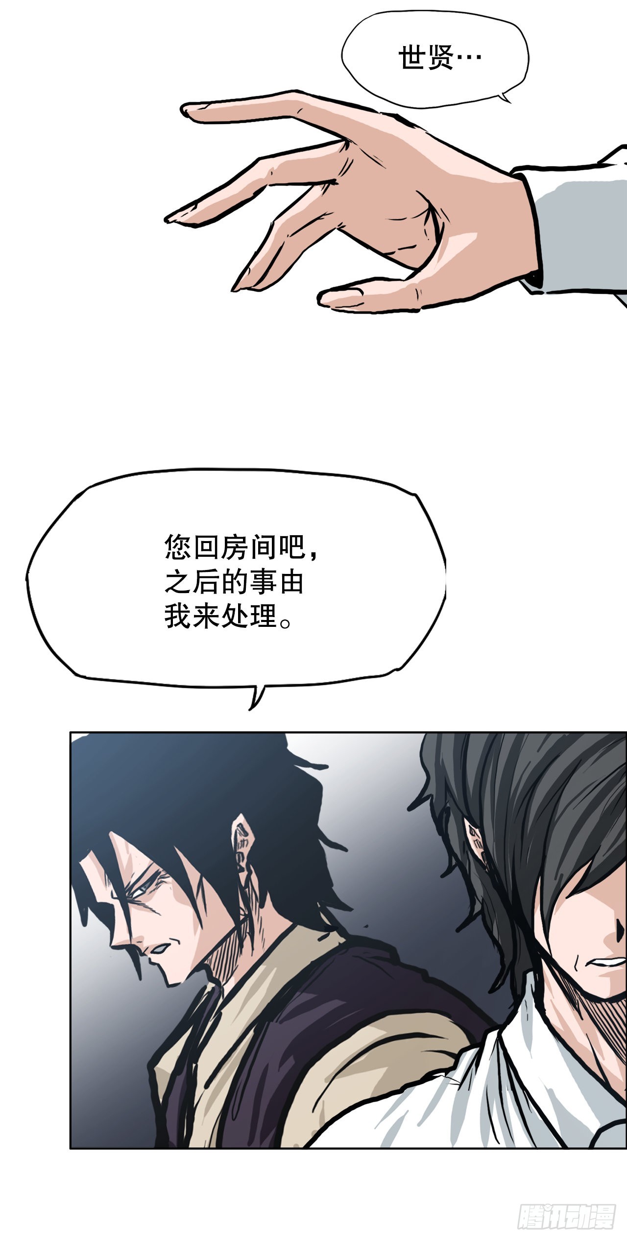 《BOSS IN WONDERLAND》99.弟子对战 第33页