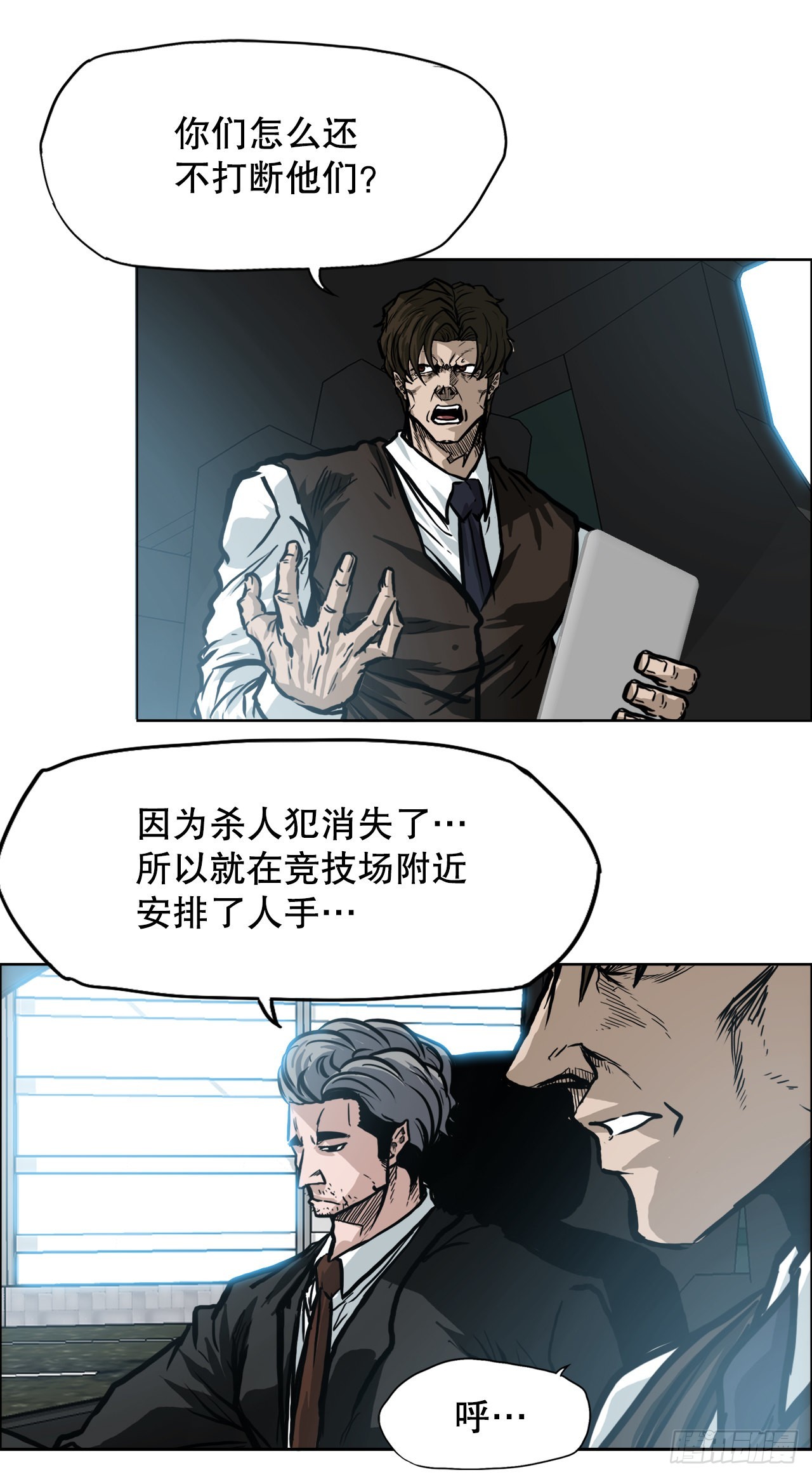 《BOSS IN WONDERLAND》102.王龙的突袭 第10页