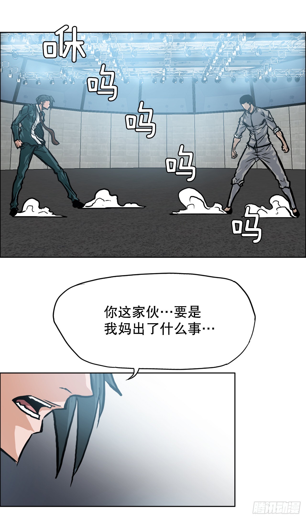 《BOSS IN WONDERLAND》102.王龙的突袭 第18页