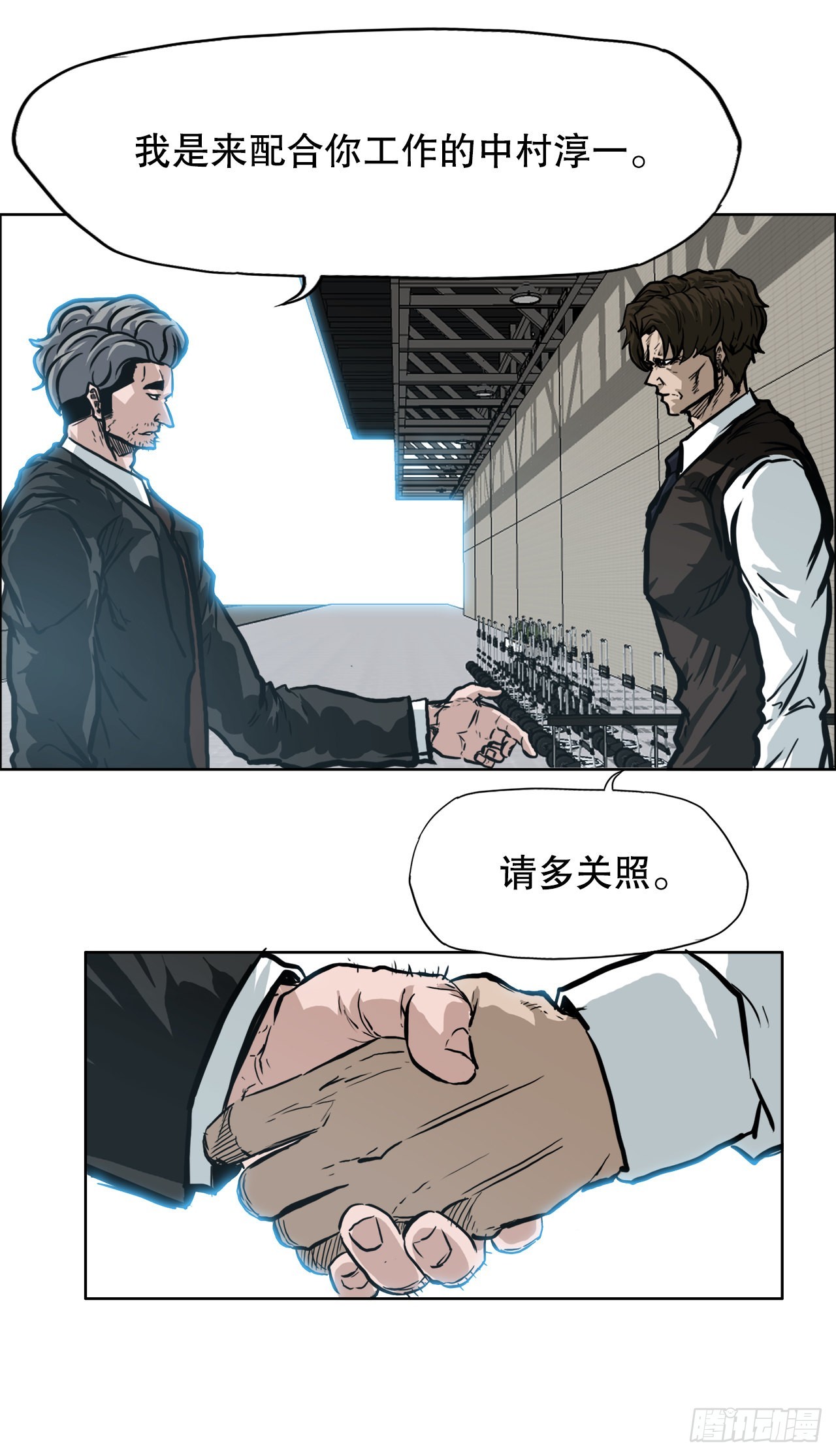 《BOSS IN WONDERLAND》102.王龙的突袭 第5页