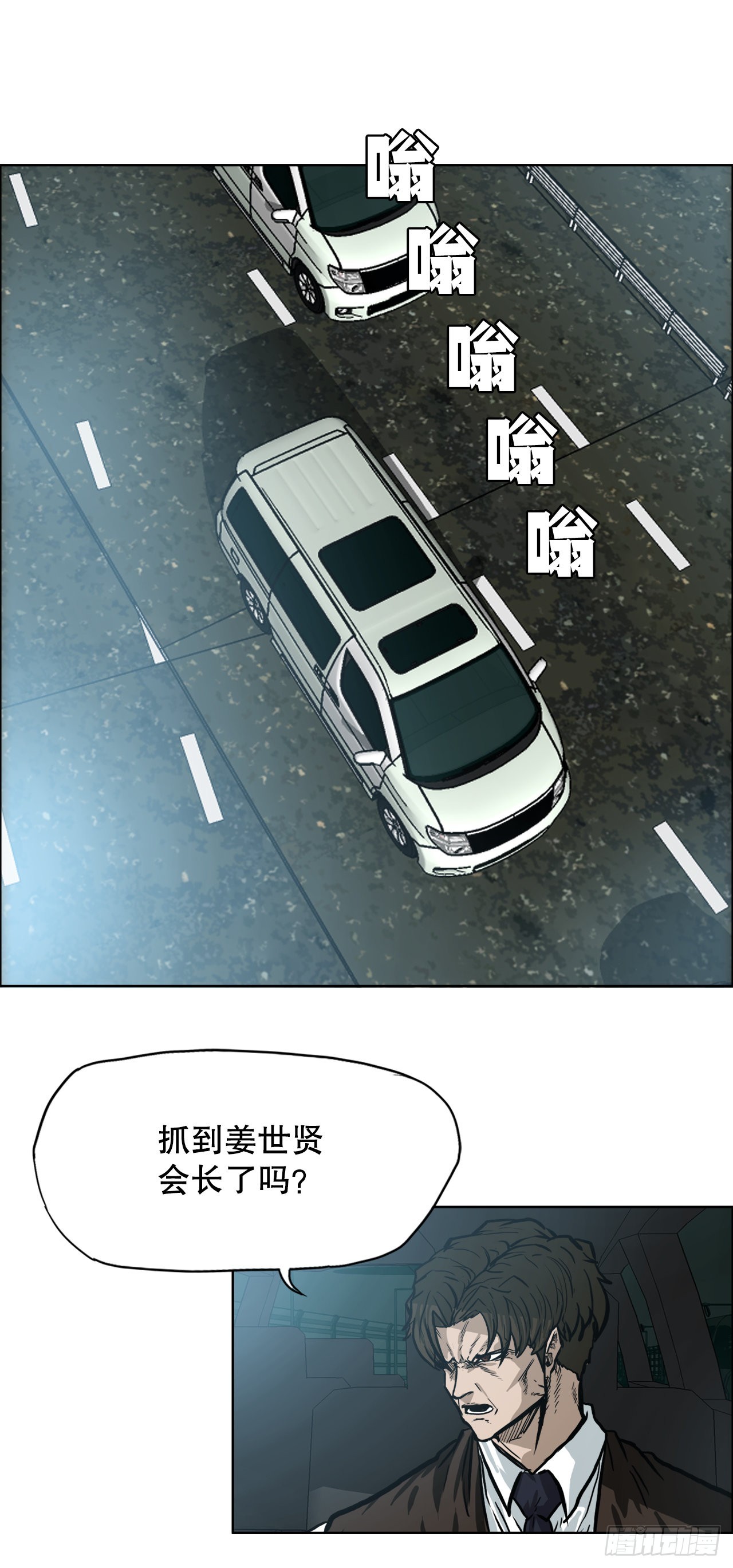 《BOSS IN WONDERLAND》102.王龙的突袭 第6页