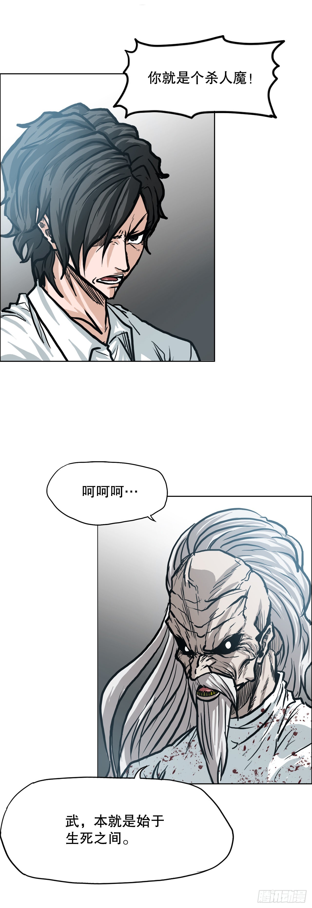 《BOSS IN WONDERLAND》101.第一轮结束 第21页