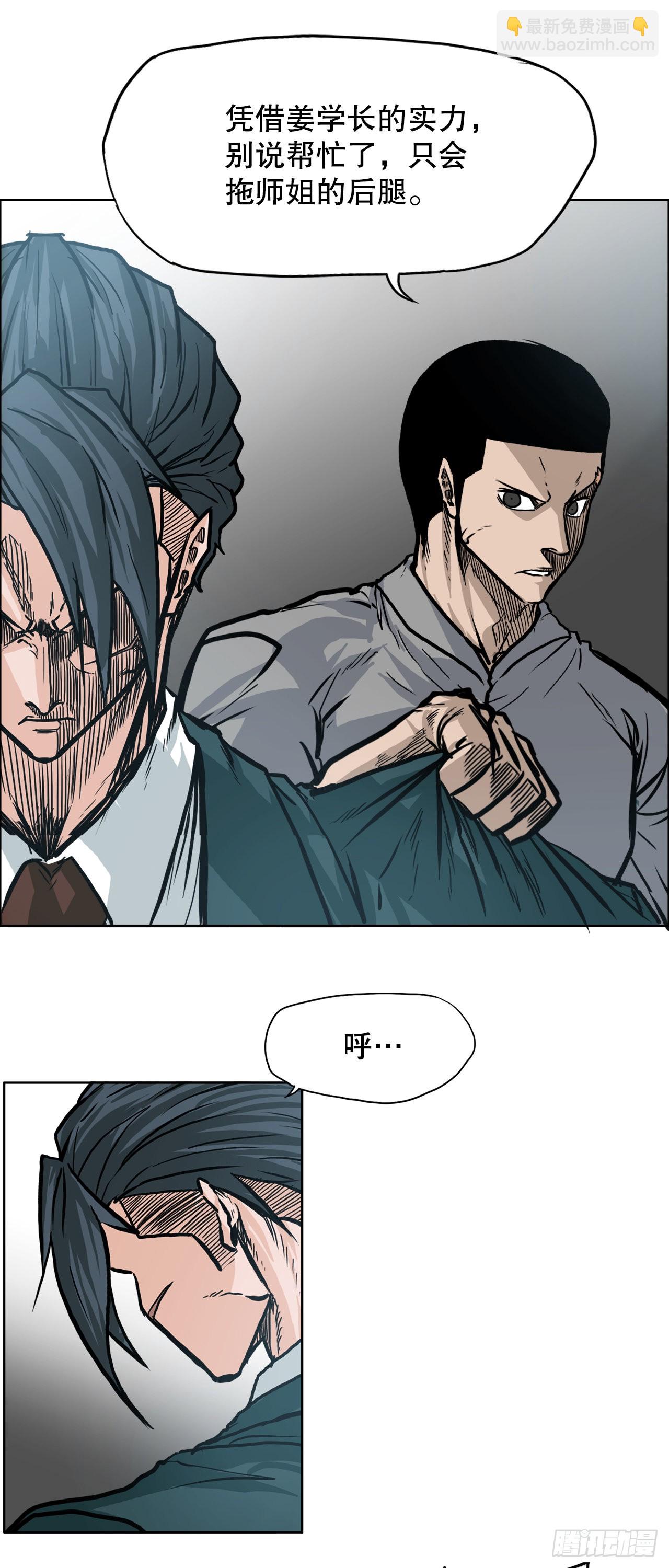 《BOSS IN WONDERLAND》101.第一轮结束 第46页