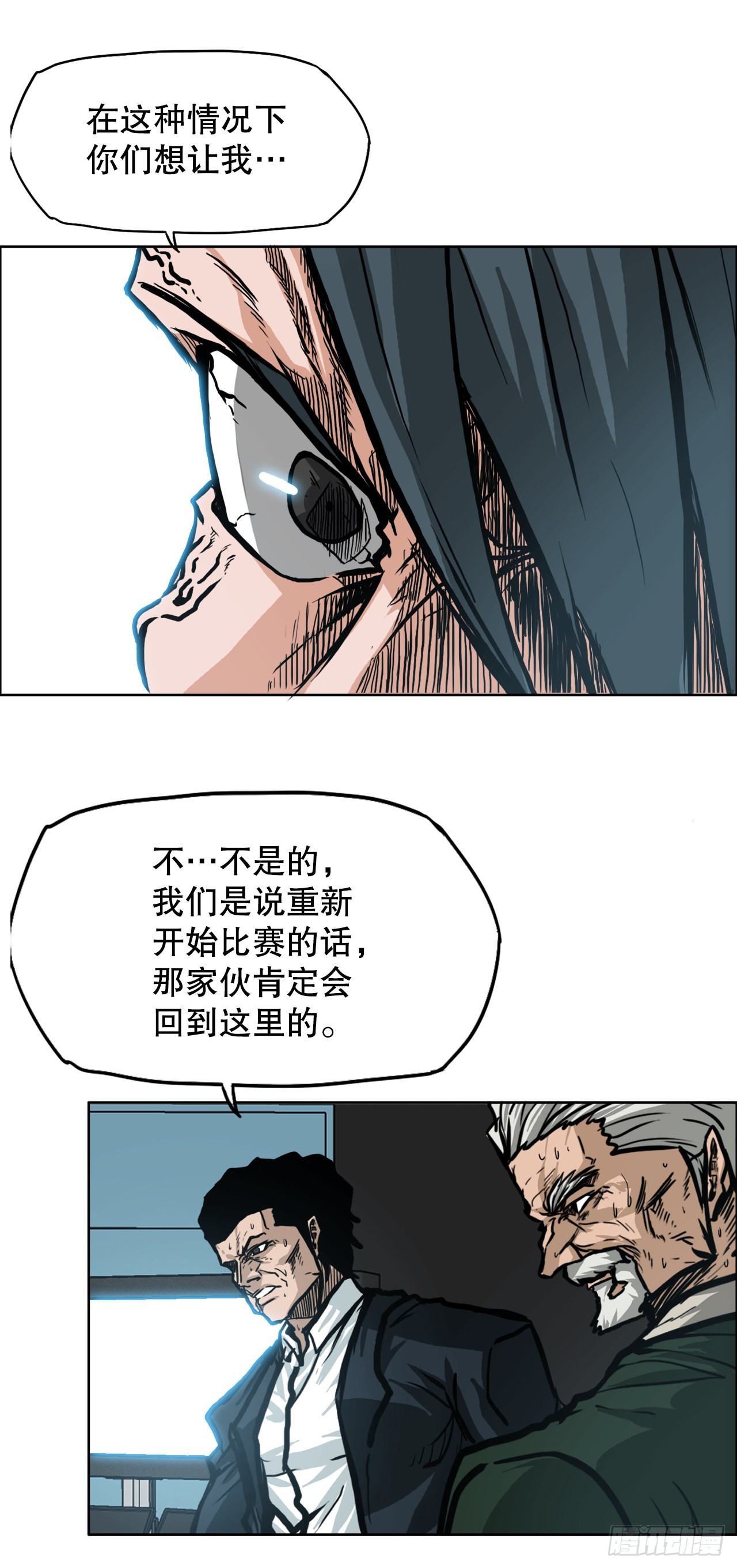 《BOSS IN WONDERLAND》100.彩艳vs卡蒂巴 第25页
