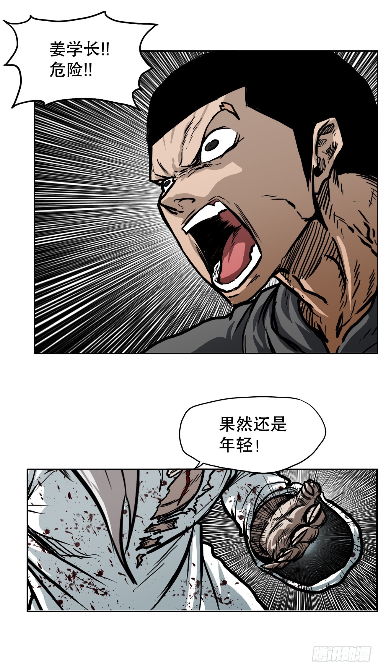 《BOSS IN WONDERLAND》104.王龙的突袭3 第34页