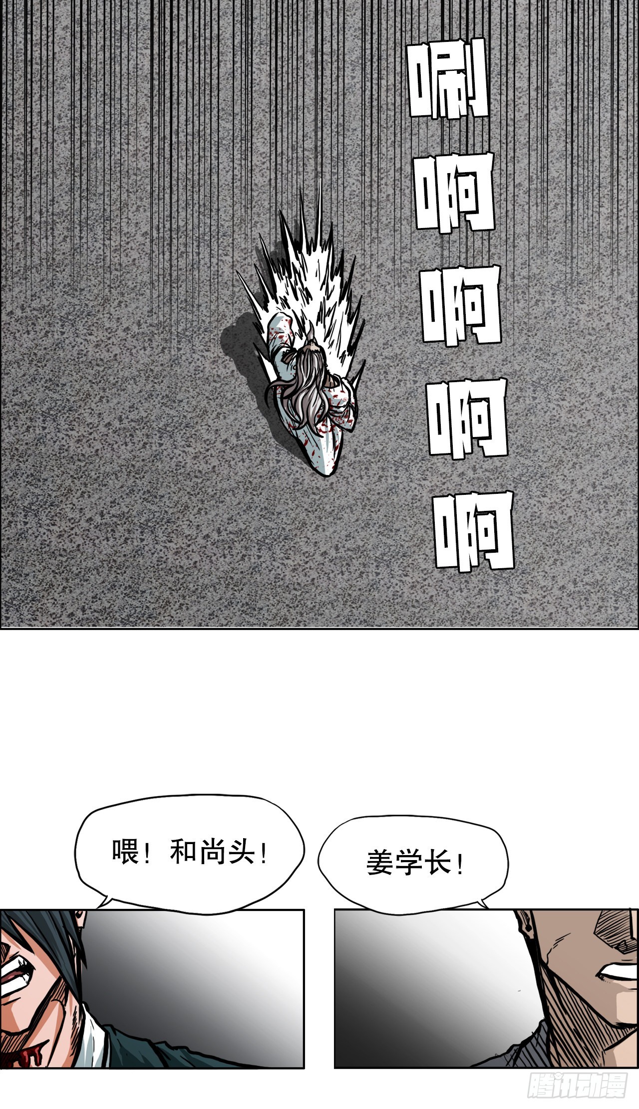 《BOSS IN WONDERLAND》104.王龙的突袭3 第41页