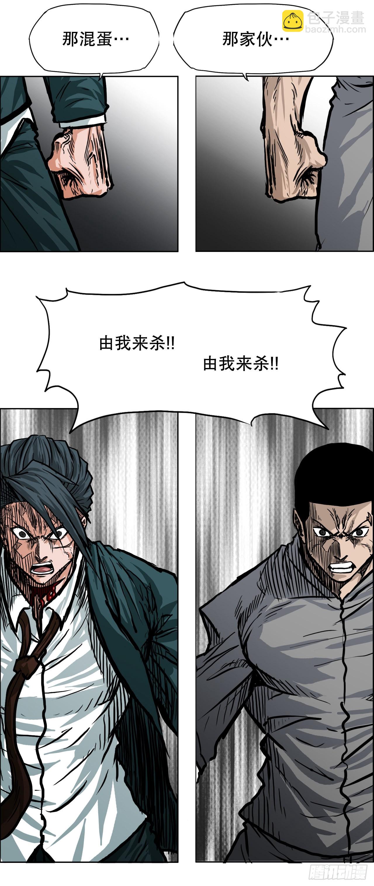 《BOSS IN WONDERLAND》104.王龙的突袭3 第42页