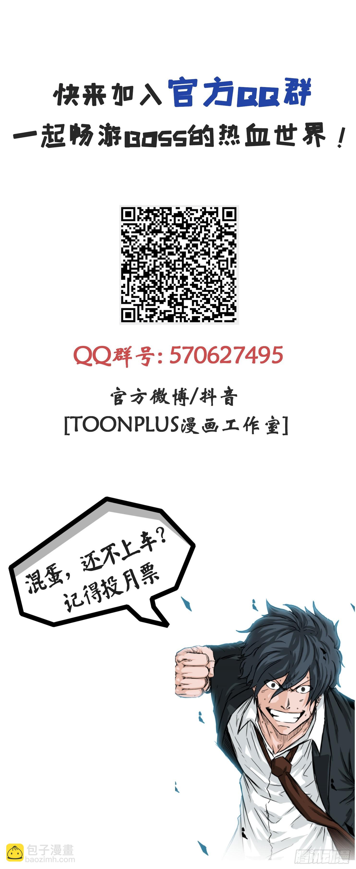 《BOSS IN WONDERLAND》104.王龙的突袭3 第45页