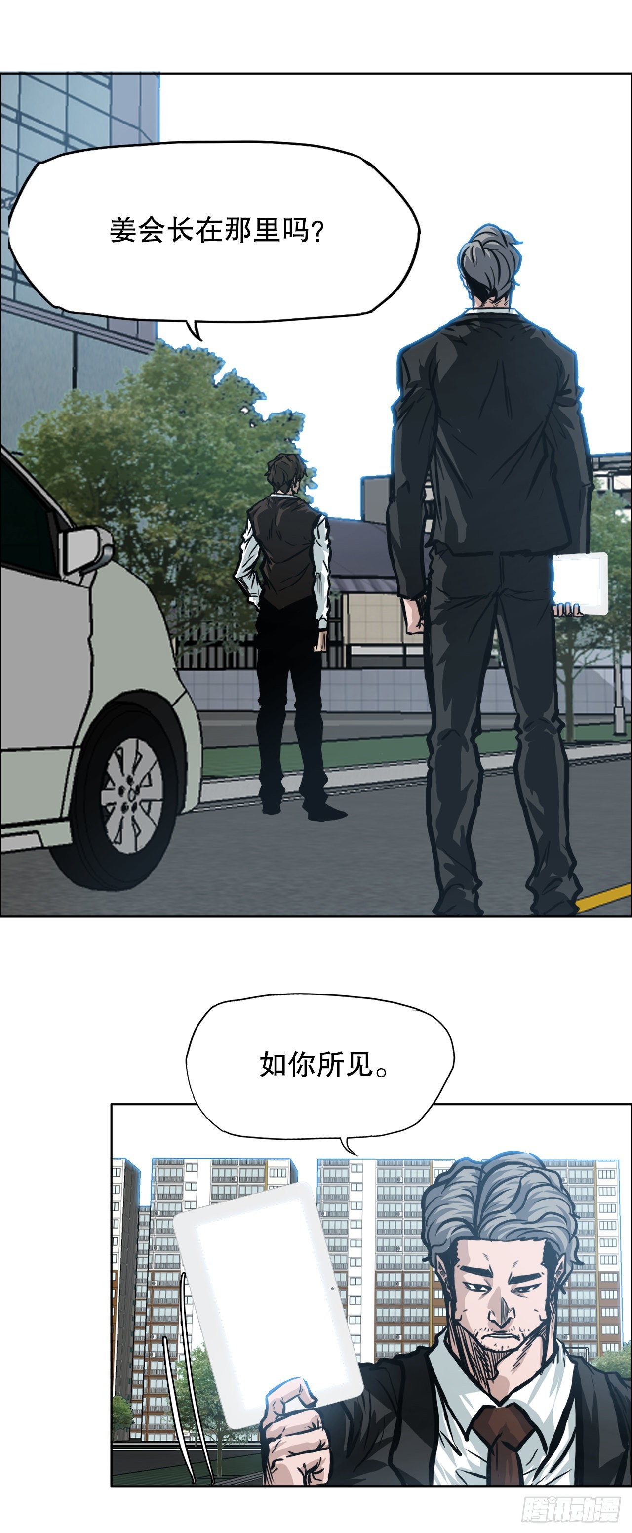 《BOSS IN WONDERLAND》104.王龙的突袭3 第4页