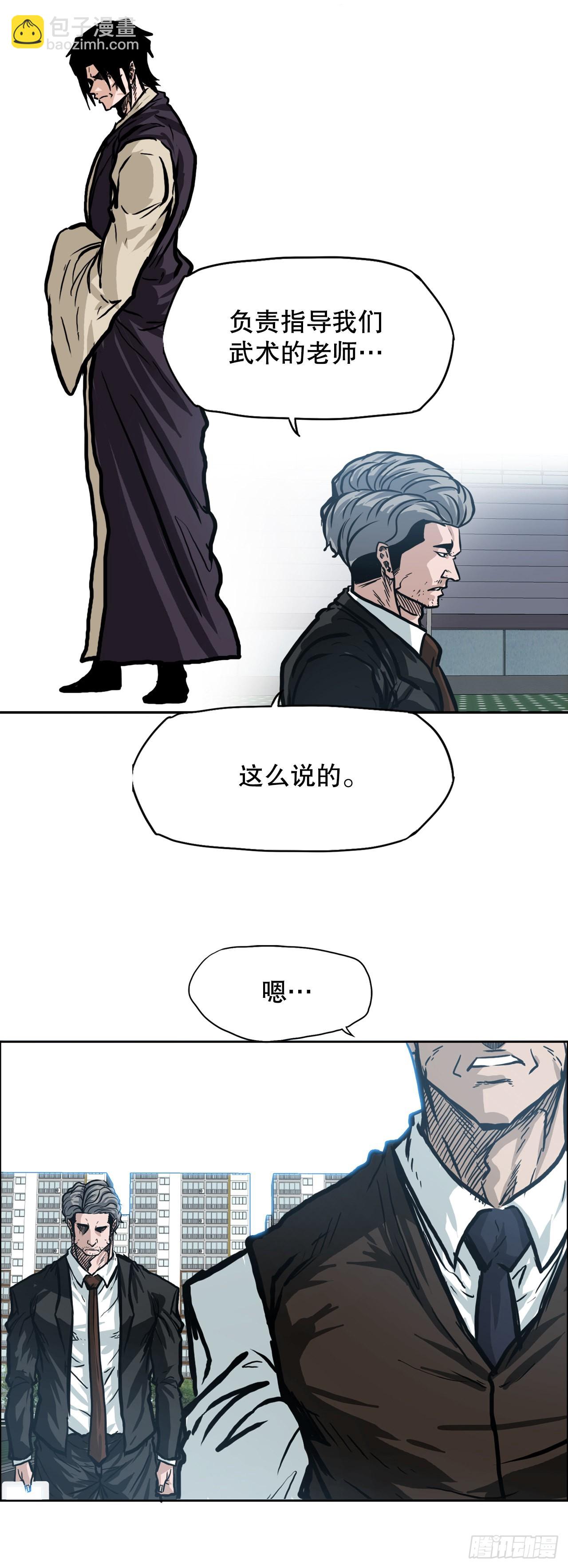 《BOSS IN WONDERLAND》104.王龙的突袭3 第7页