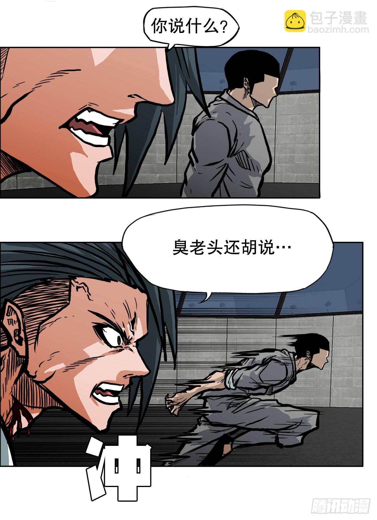 《BOSS IN WONDERLAND》105.王龙的突袭4 第15页