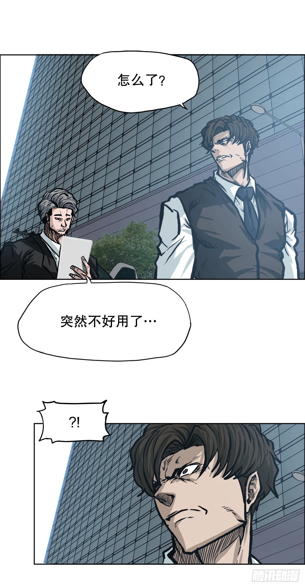 《BOSS IN WONDERLAND》105.王龙的突袭4 第2页