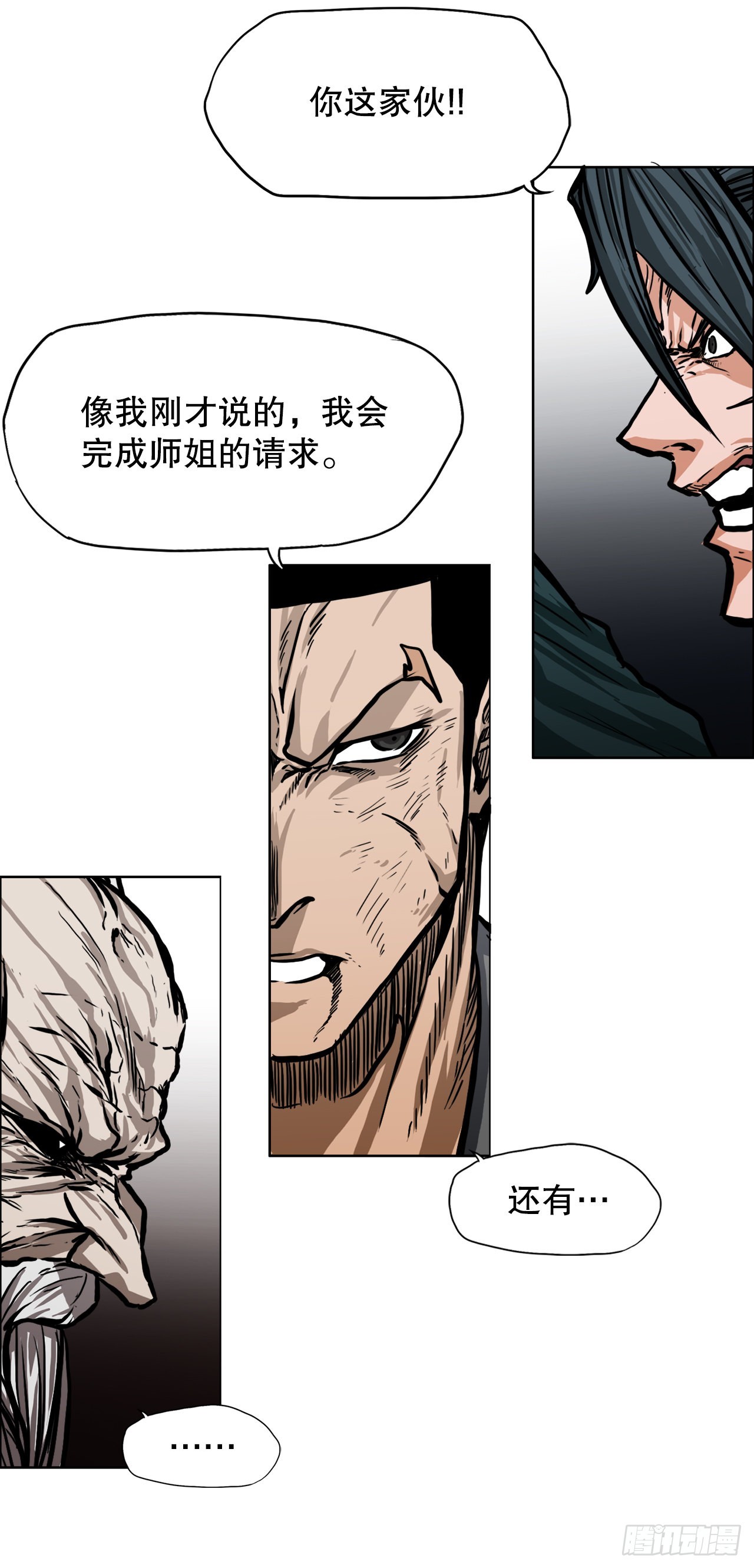 《BOSS IN WONDERLAND》105.王龙的突袭4 第37页