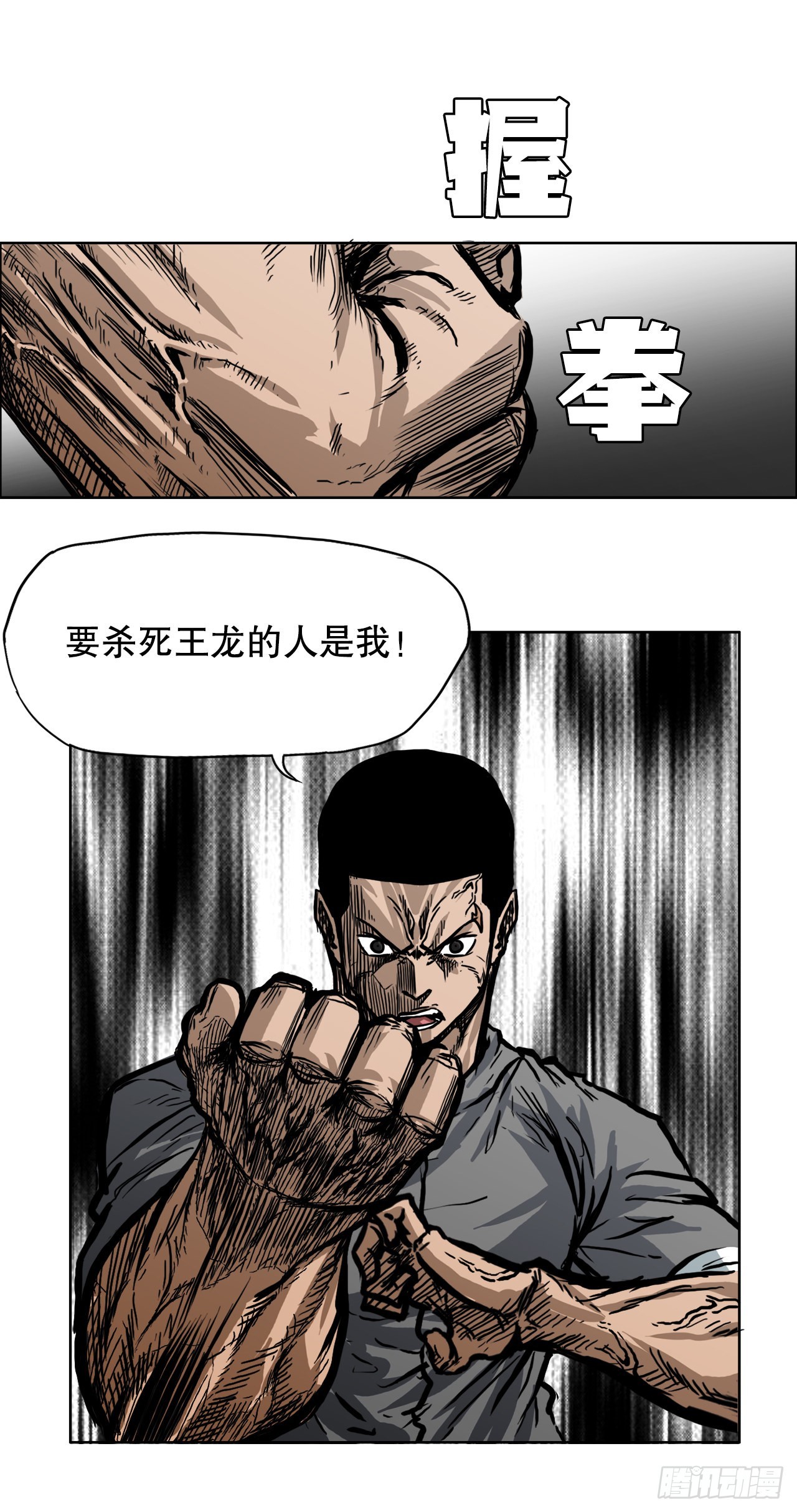 《BOSS IN WONDERLAND》105.王龙的突袭4 第38页