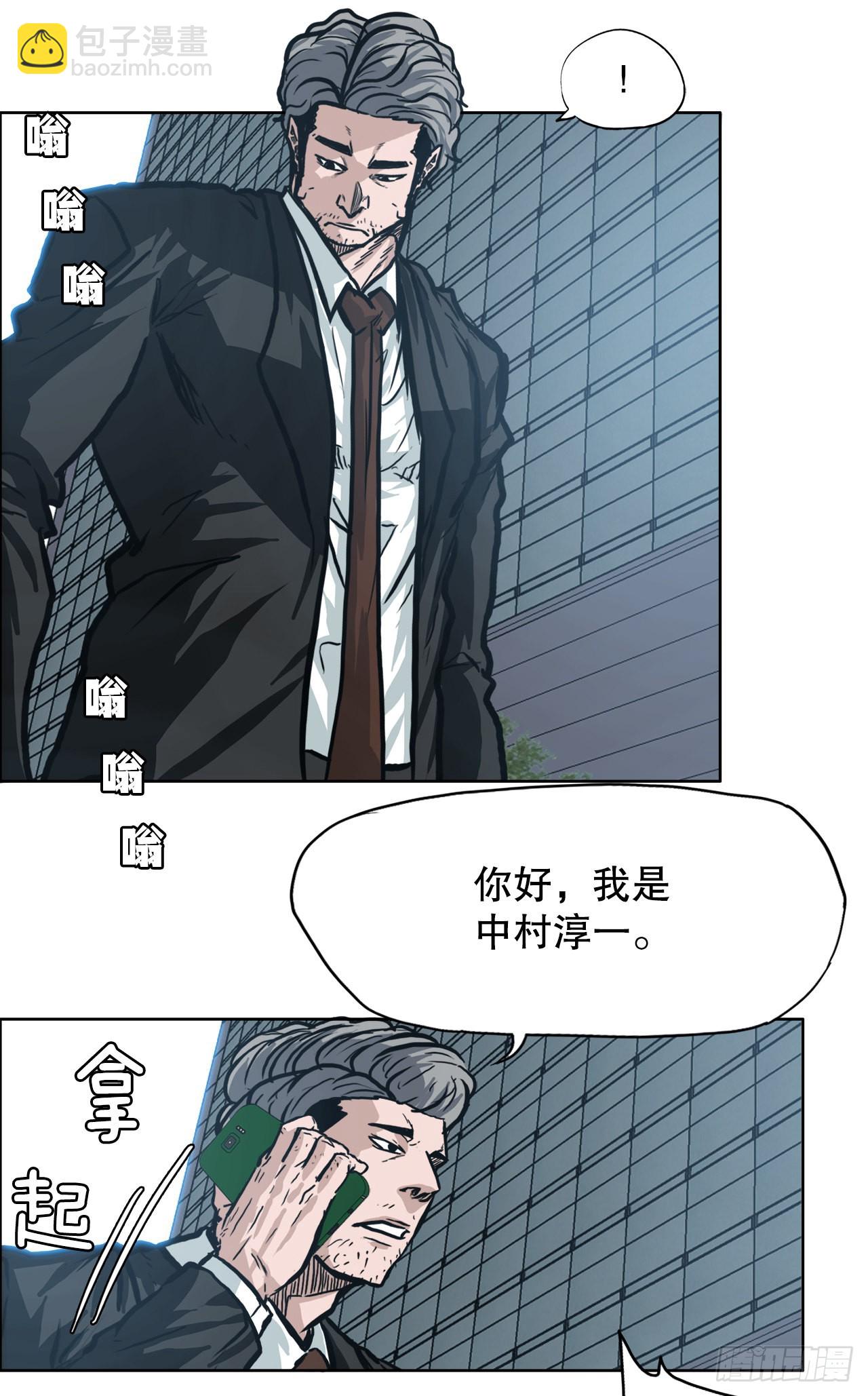《BOSS IN WONDERLAND》105.王龙的突袭4 第3页