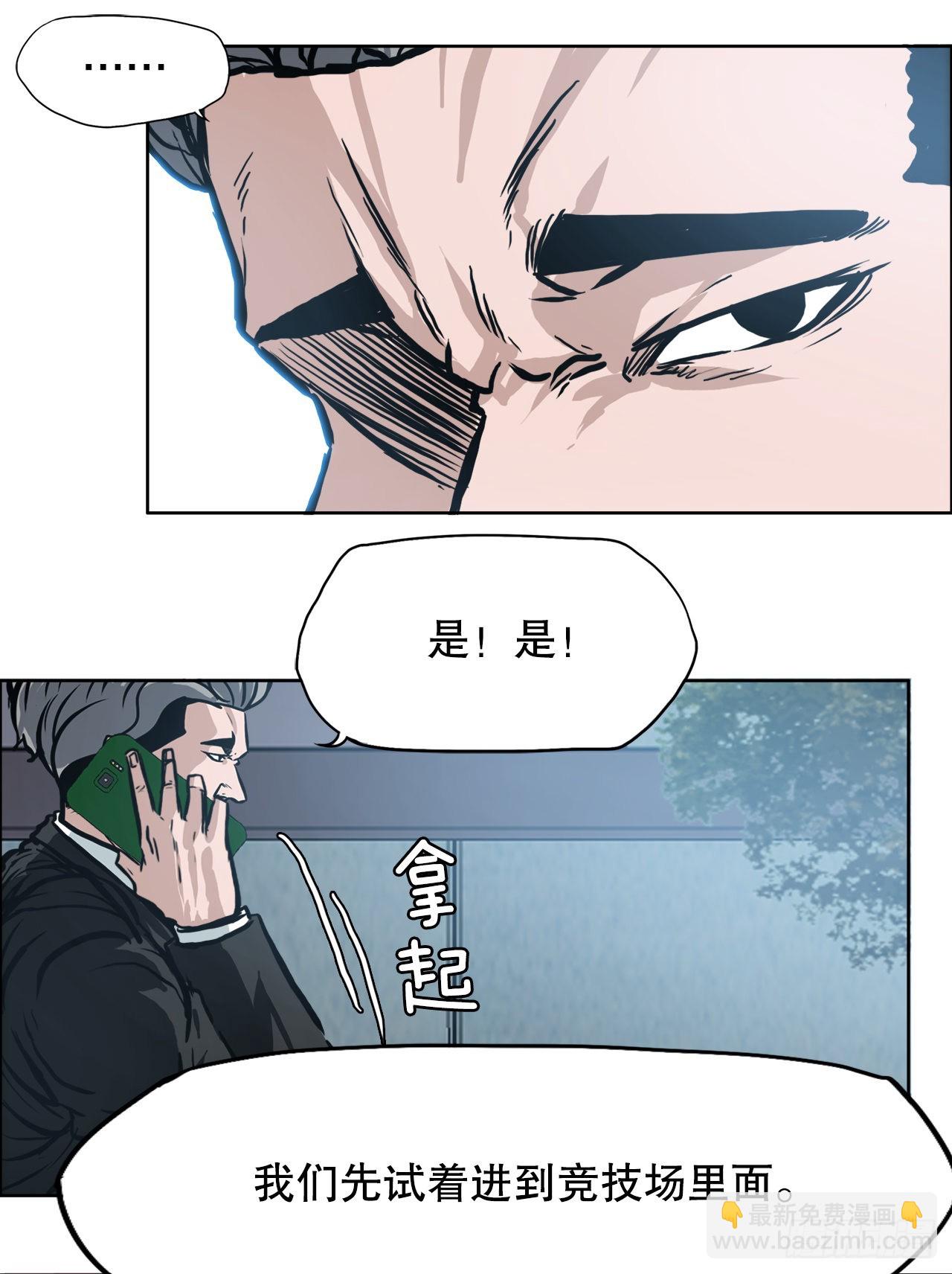 《BOSS IN WONDERLAND》105.王龙的突袭4 第8页