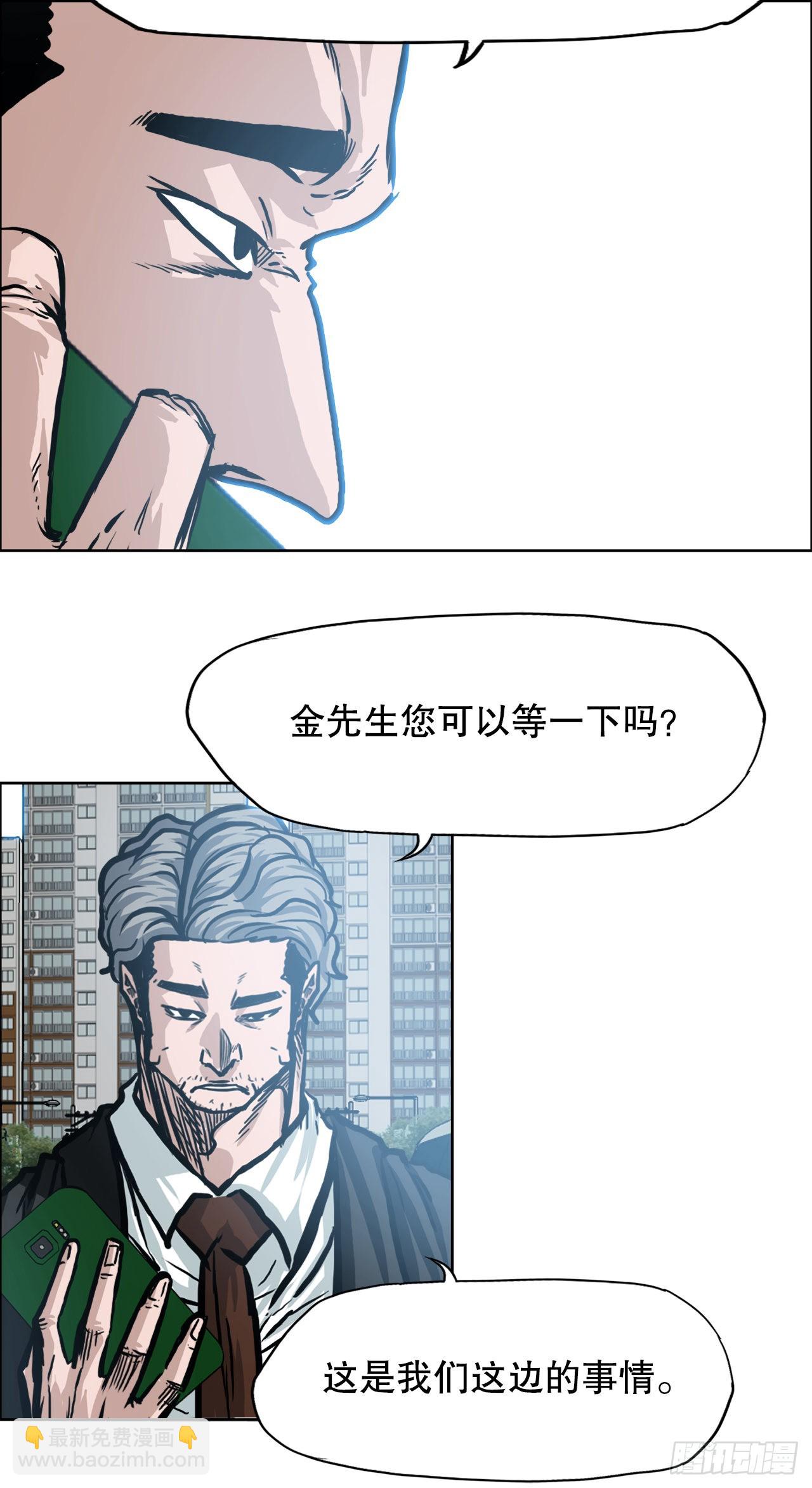 《BOSS IN WONDERLAND》105.王龙的突袭4 第9页