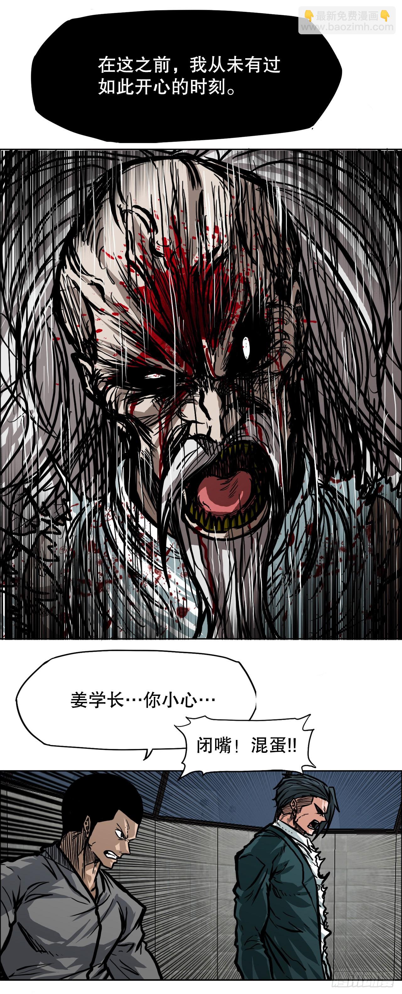 《BOSS IN WONDERLAND》106.休战 第29页