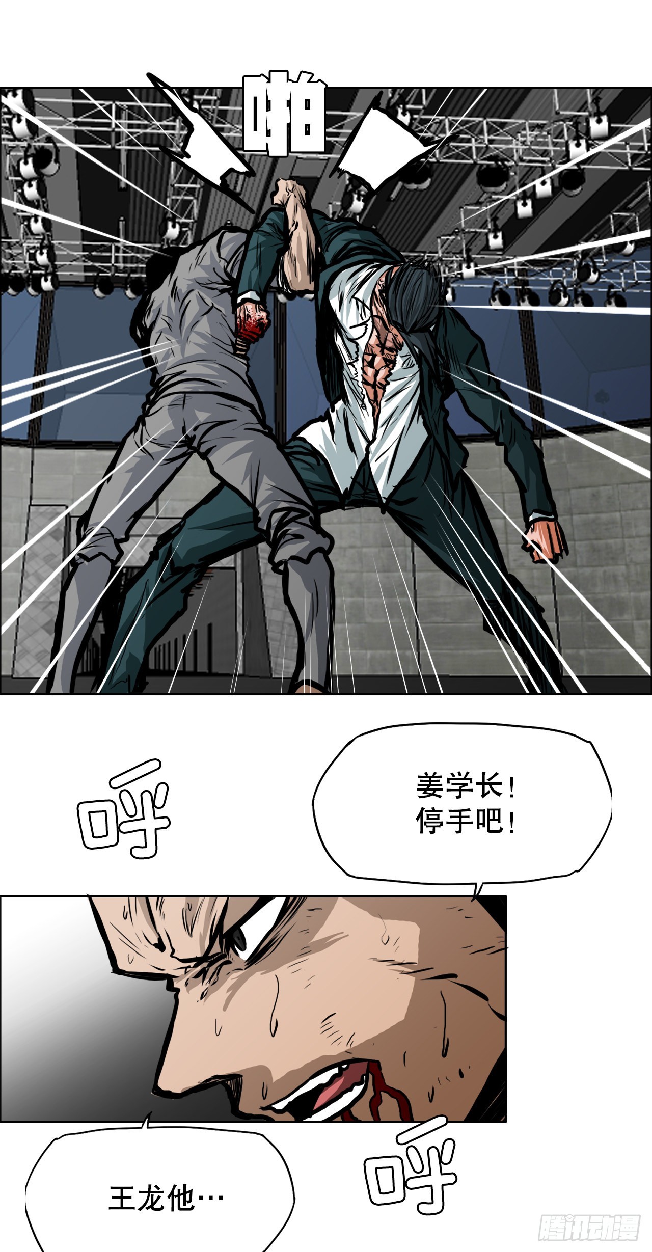 《BOSS IN WONDERLAND》107.彩艳的单挑 第50页