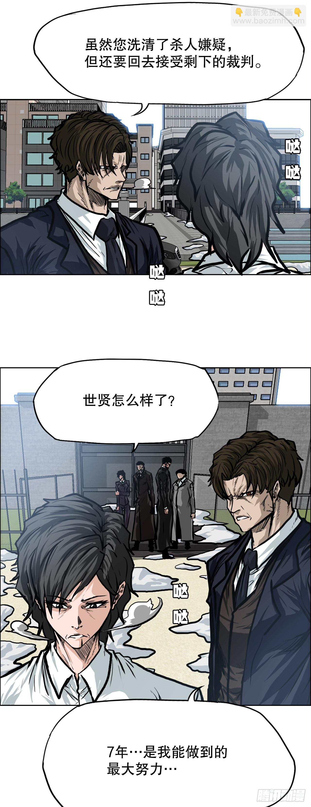 《BOSS IN WONDERLAND》111.世贤vs振泰vs王龙 第11页