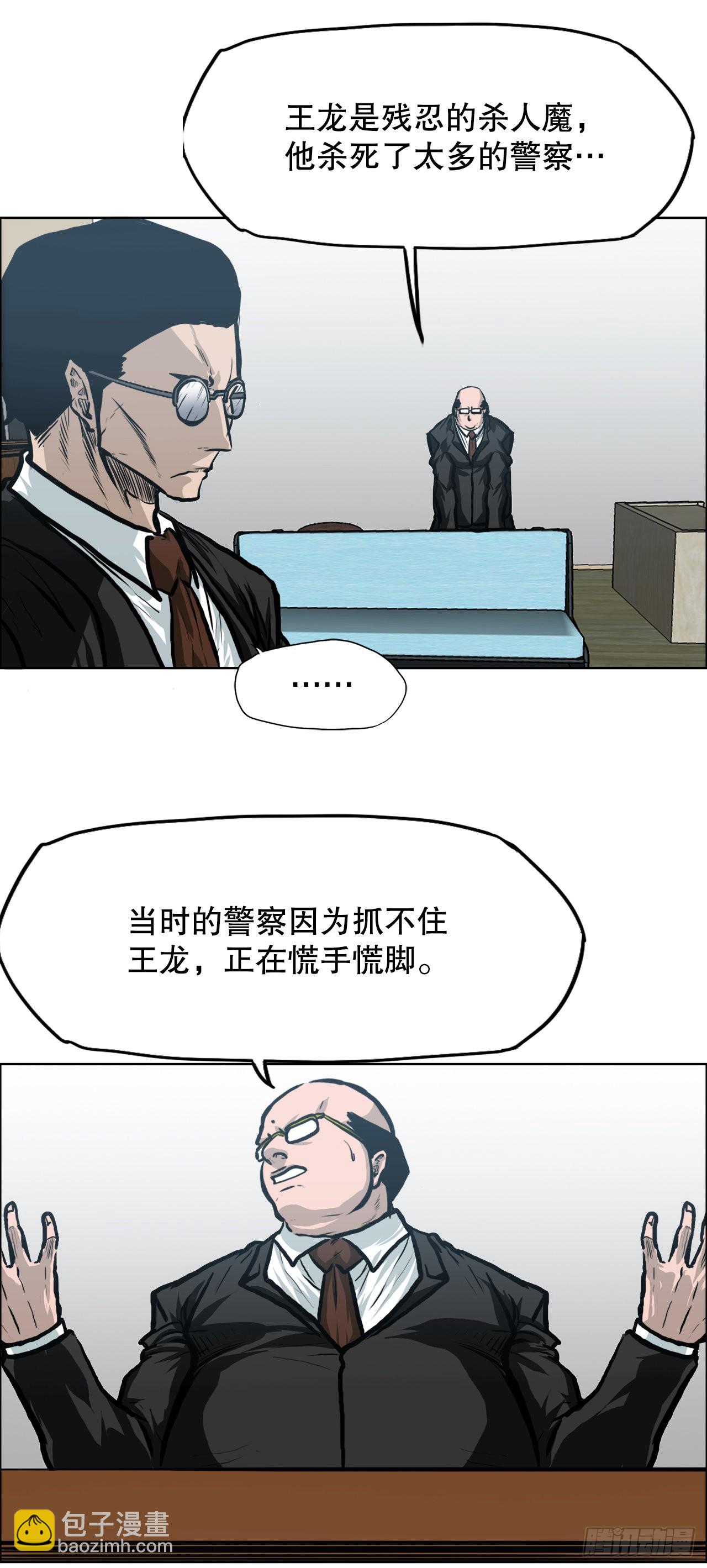 《BOSS IN WONDERLAND》110.彩艳vs王龙2 第10页