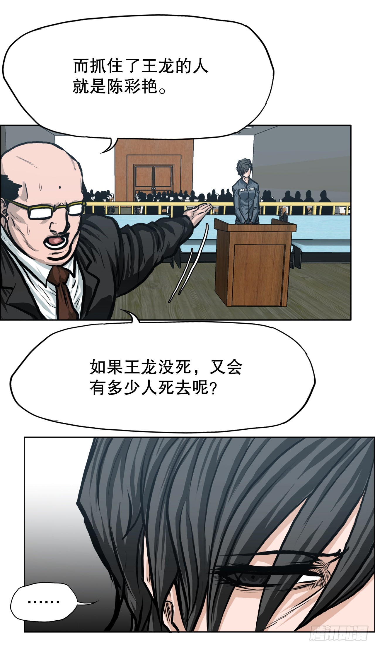《BOSS IN WONDERLAND》110.彩艳vs王龙2 第11页