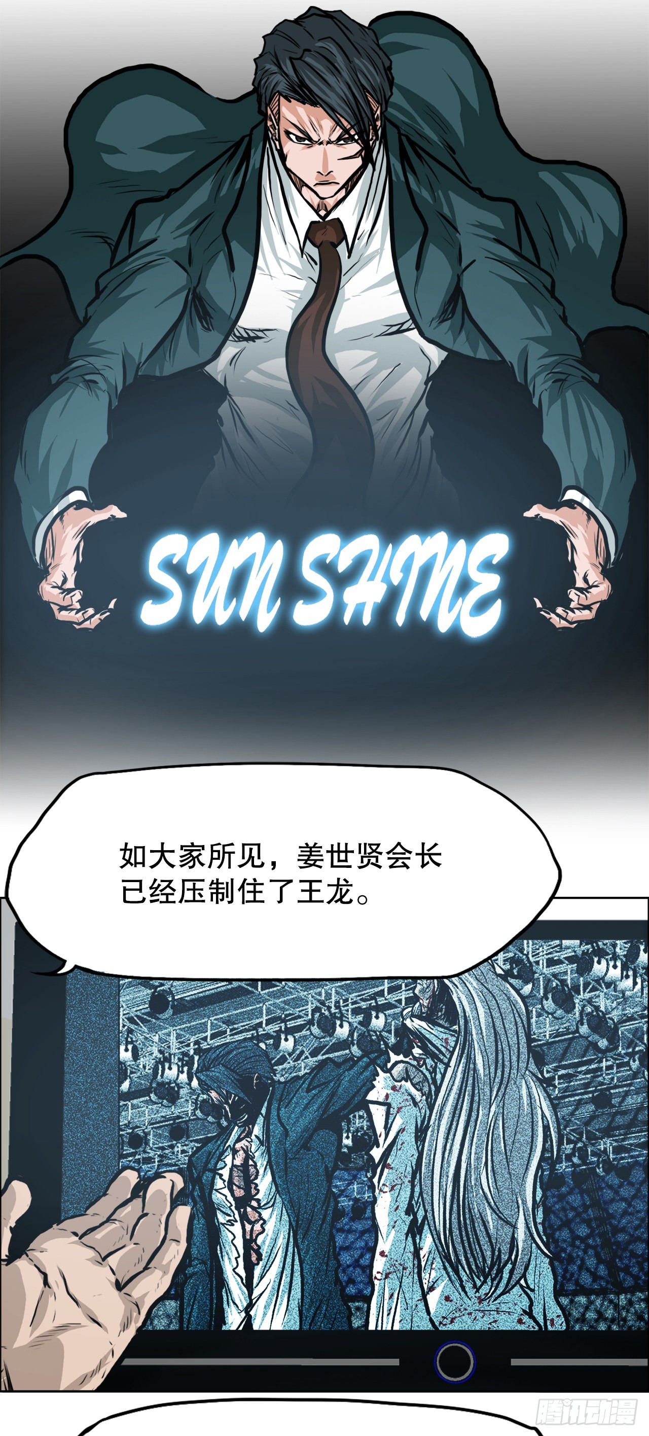 《BOSS IN WONDERLAND》110.彩艳vs王龙2 第15页