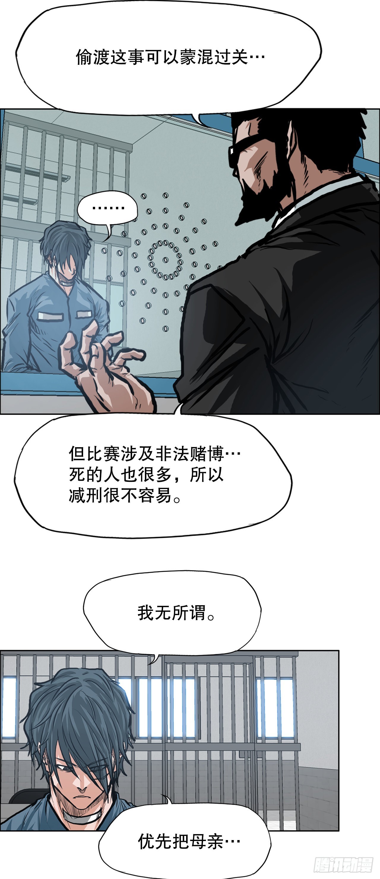 《BOSS IN WONDERLAND》110.彩艳vs王龙2 第25页