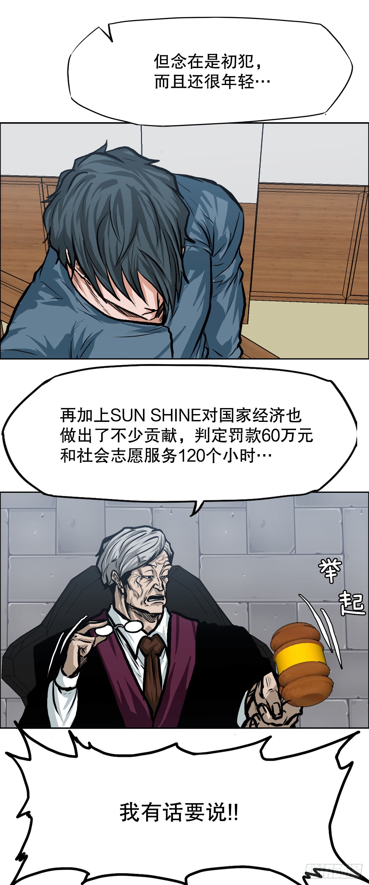 《BOSS IN WONDERLAND》110.彩艳vs王龙2 第38页